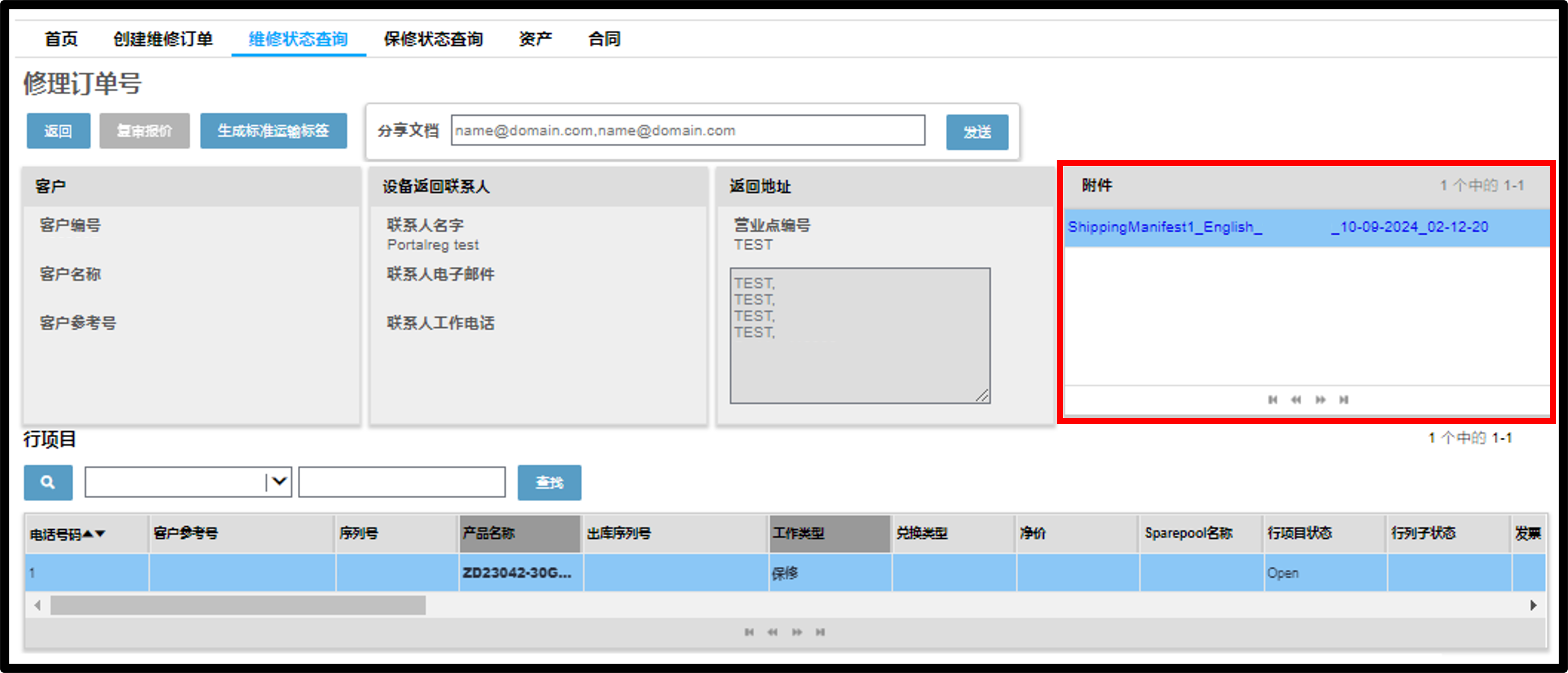 下载维修文档屏幕截图 4