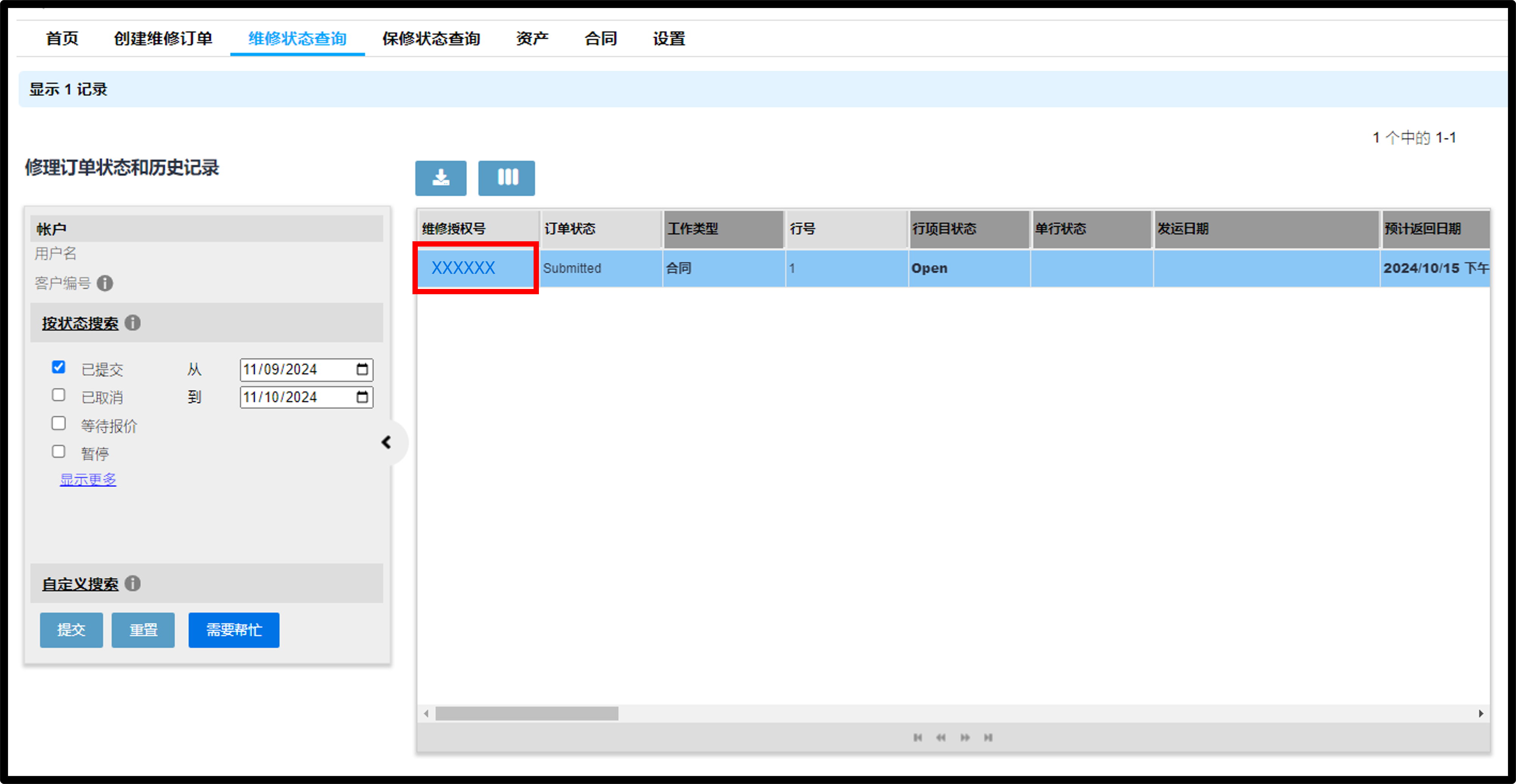 生成发货标签屏幕截图 3