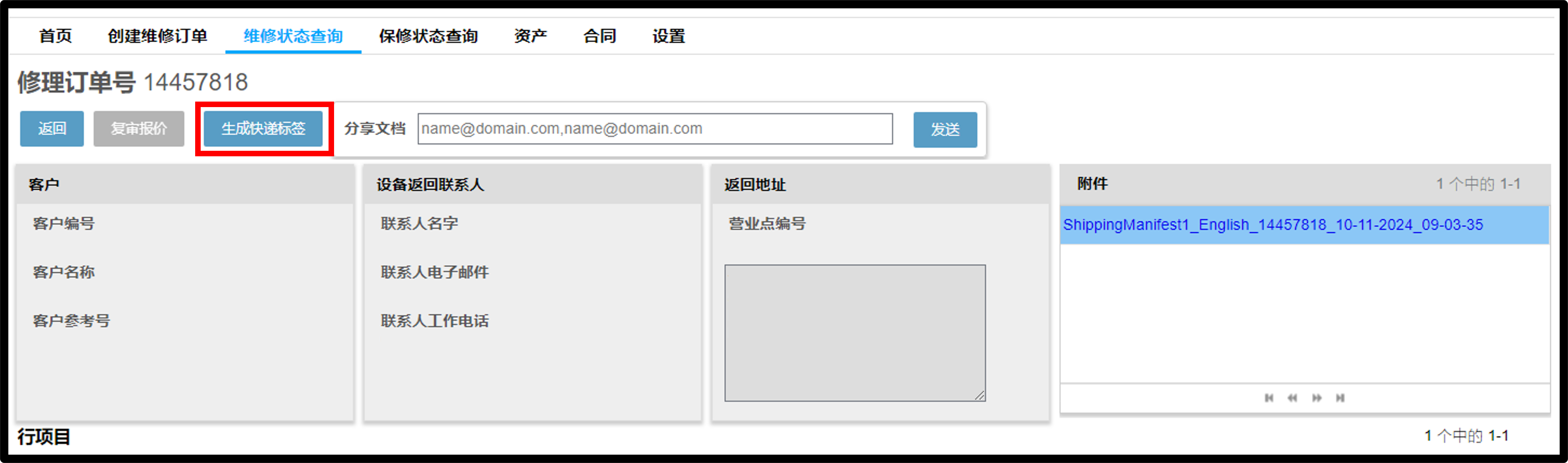 生成发货标签屏幕截图 4
