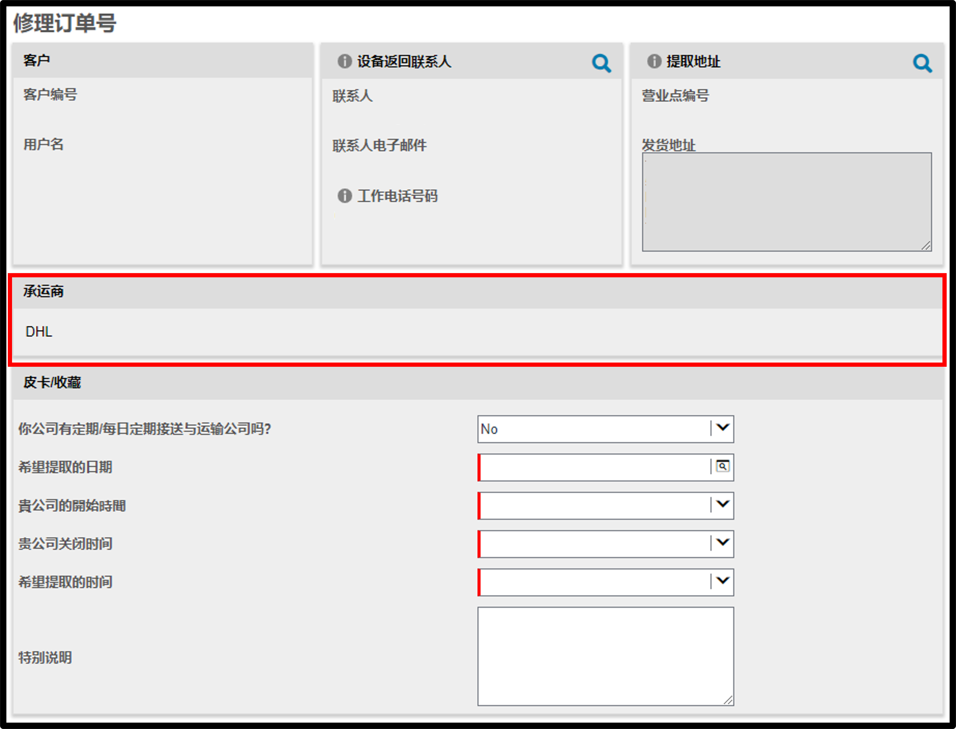 生成发货标签屏幕截图 6