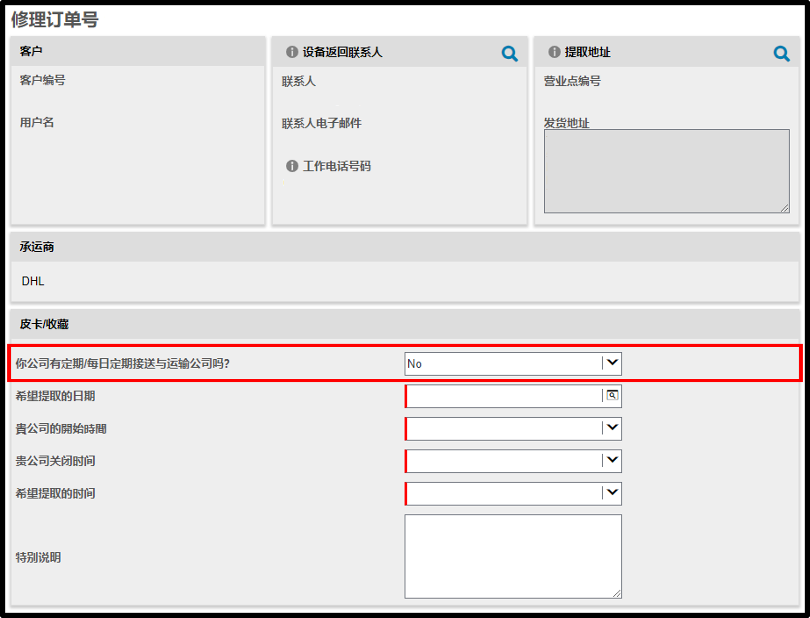 生成发货标签屏幕截图 7