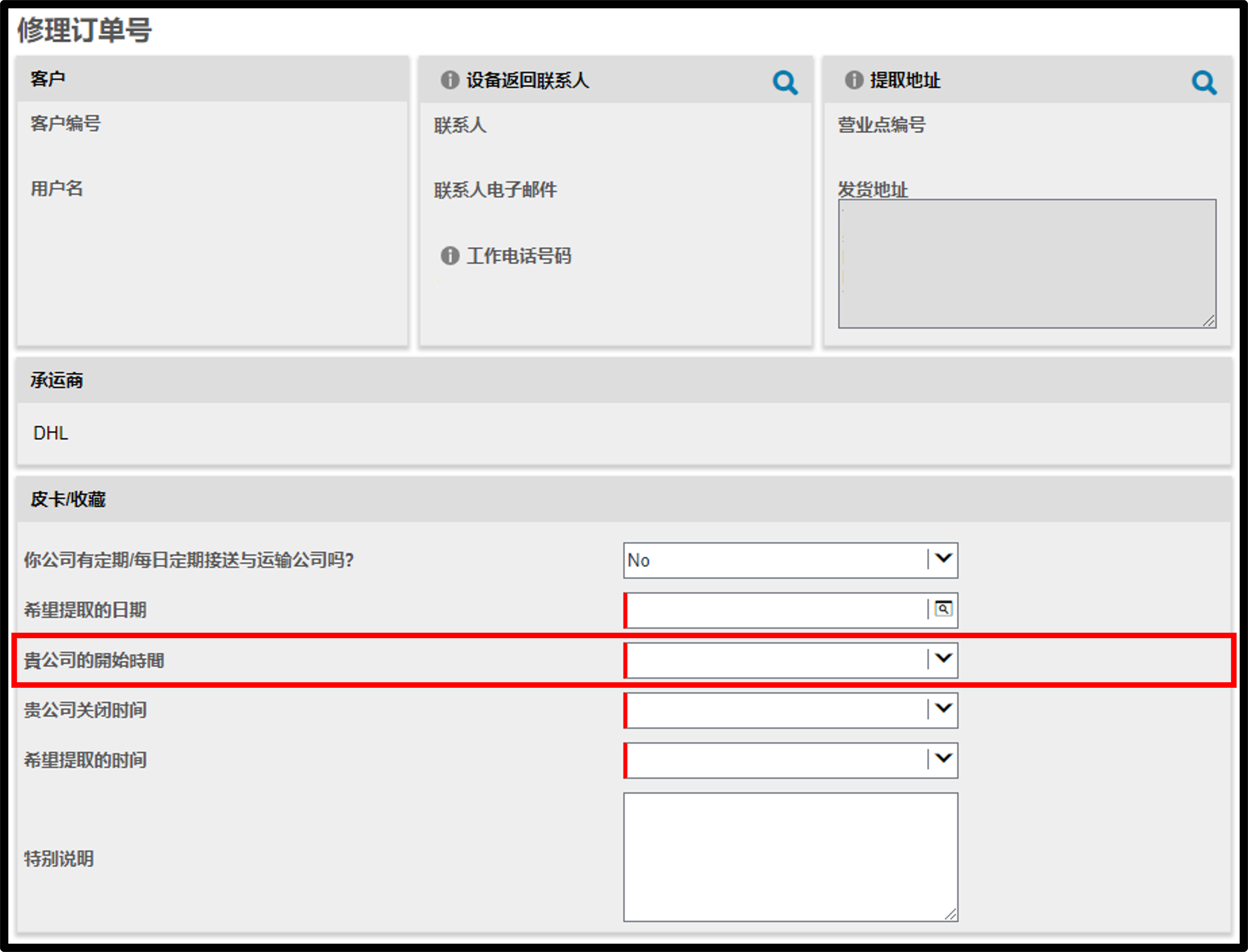 生成发货标签屏幕截图 9