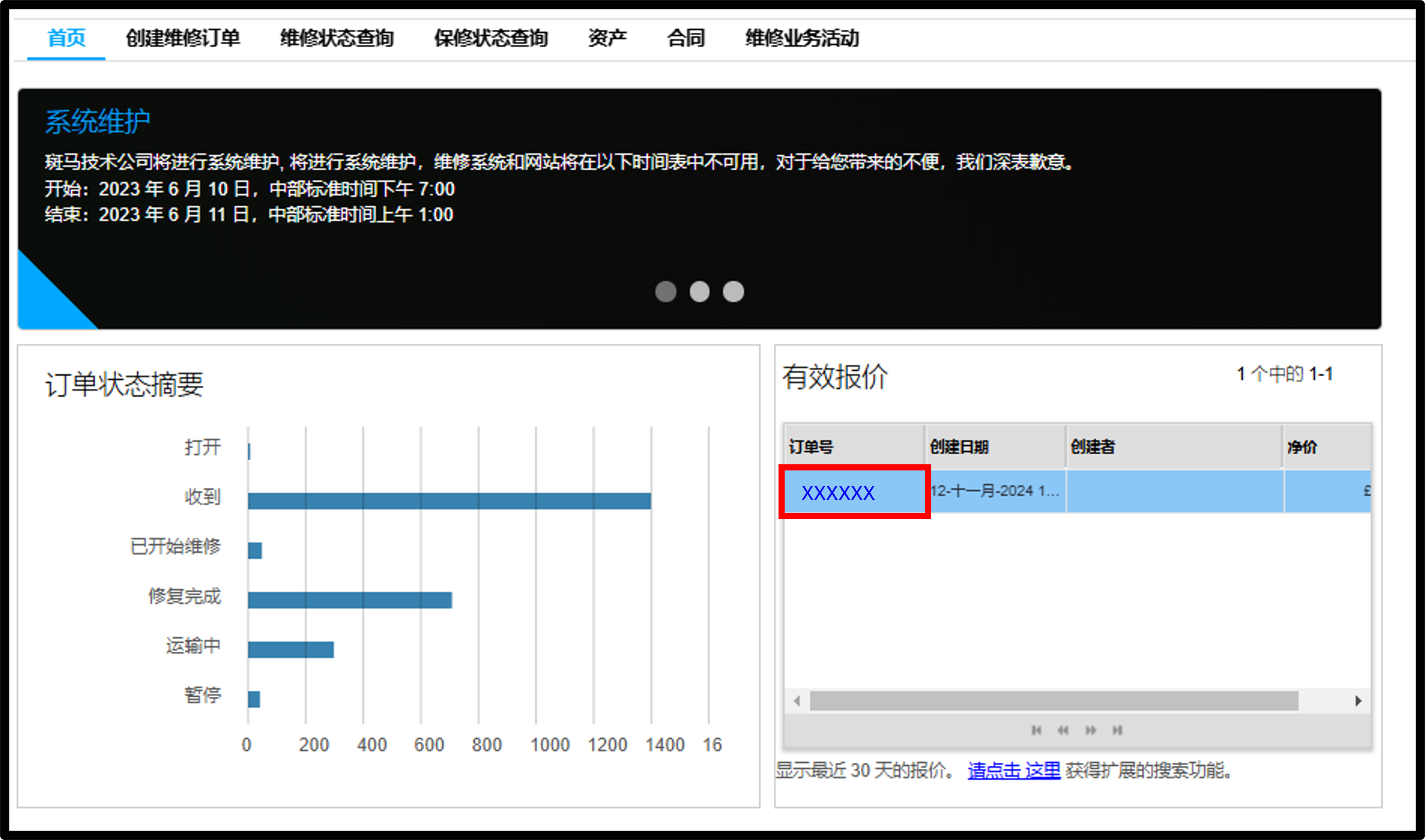 管理报价屏幕截图 1