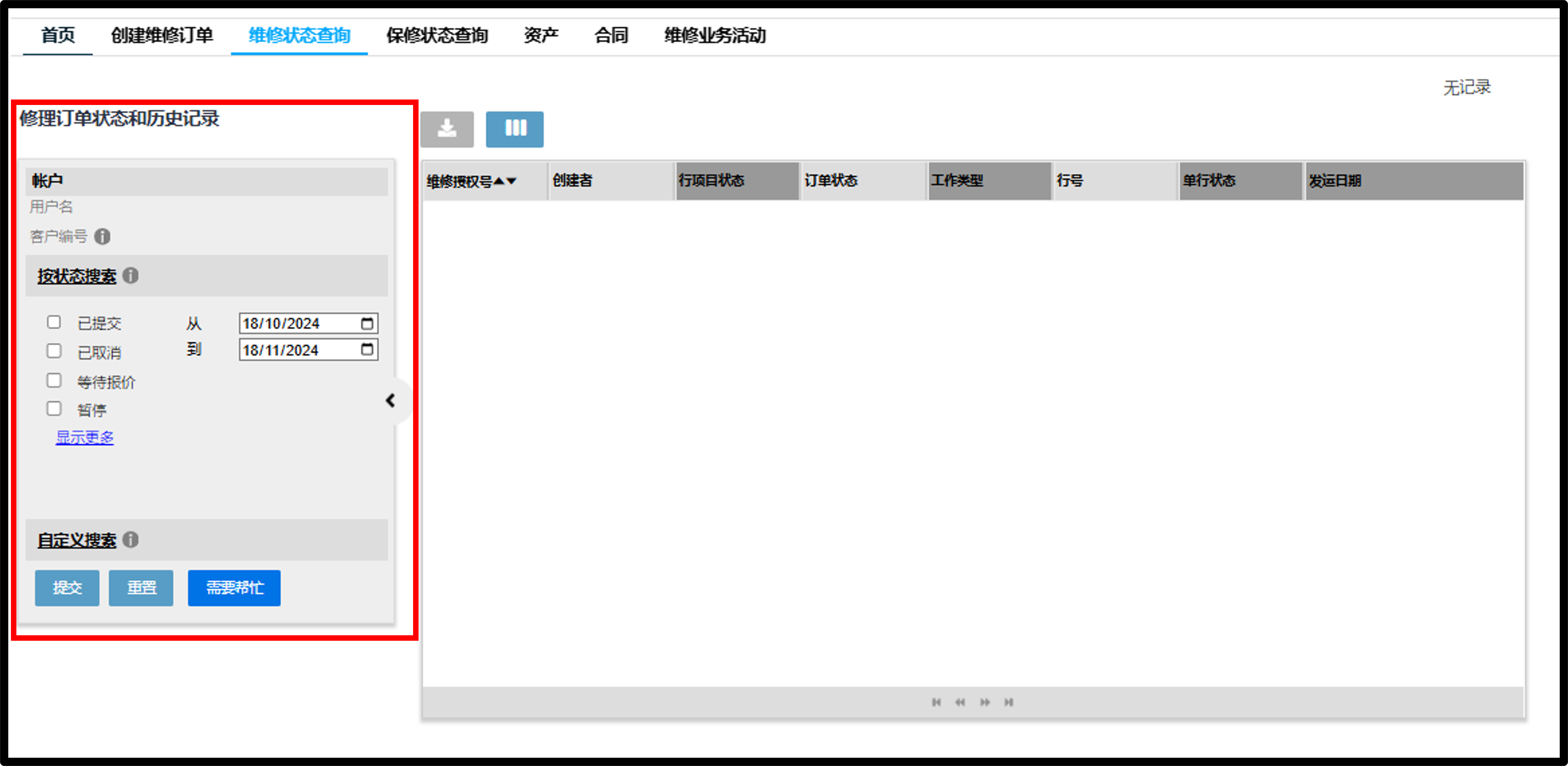 管理报价屏幕截图 2