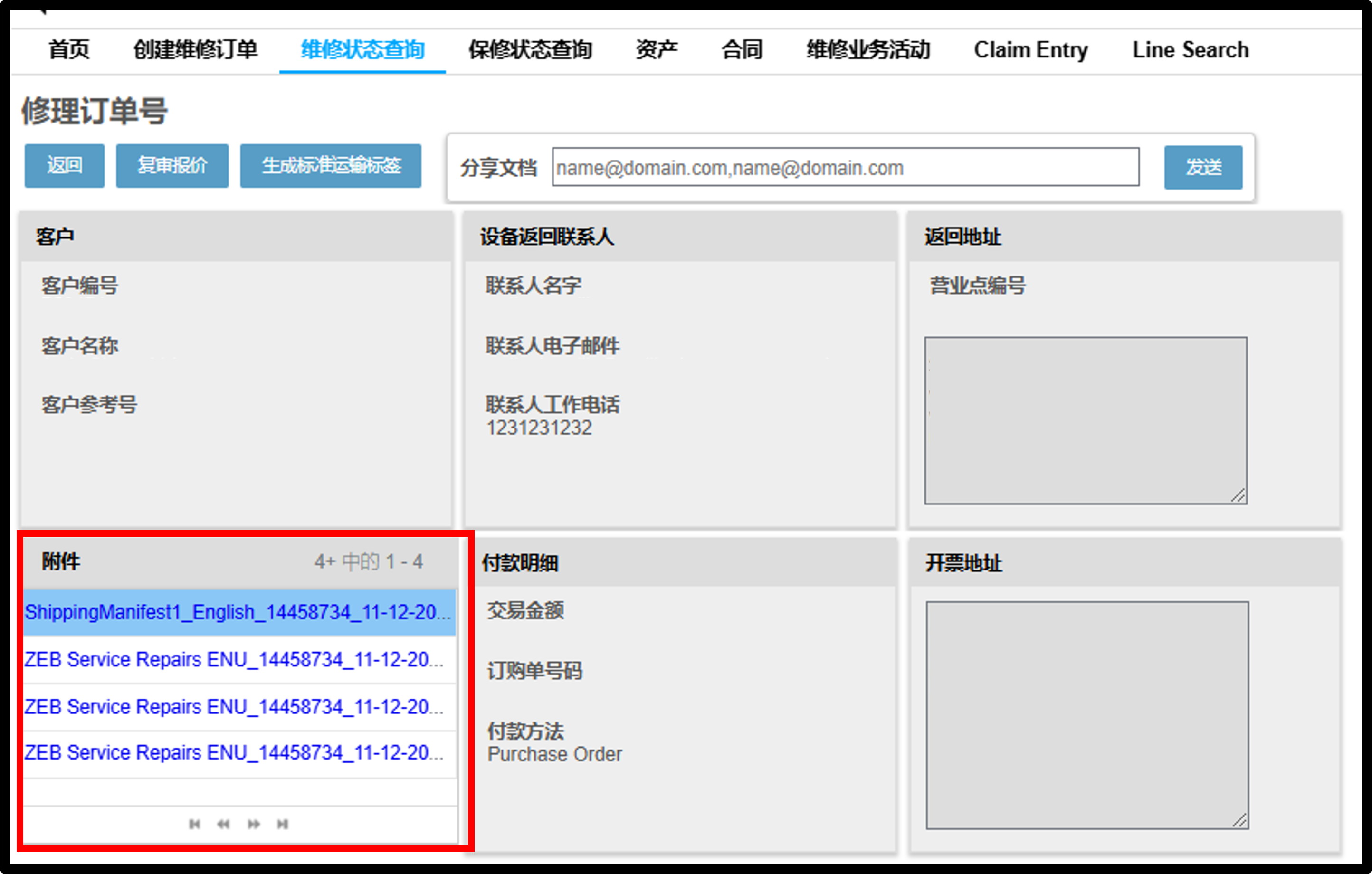 管理报价屏幕截图 5