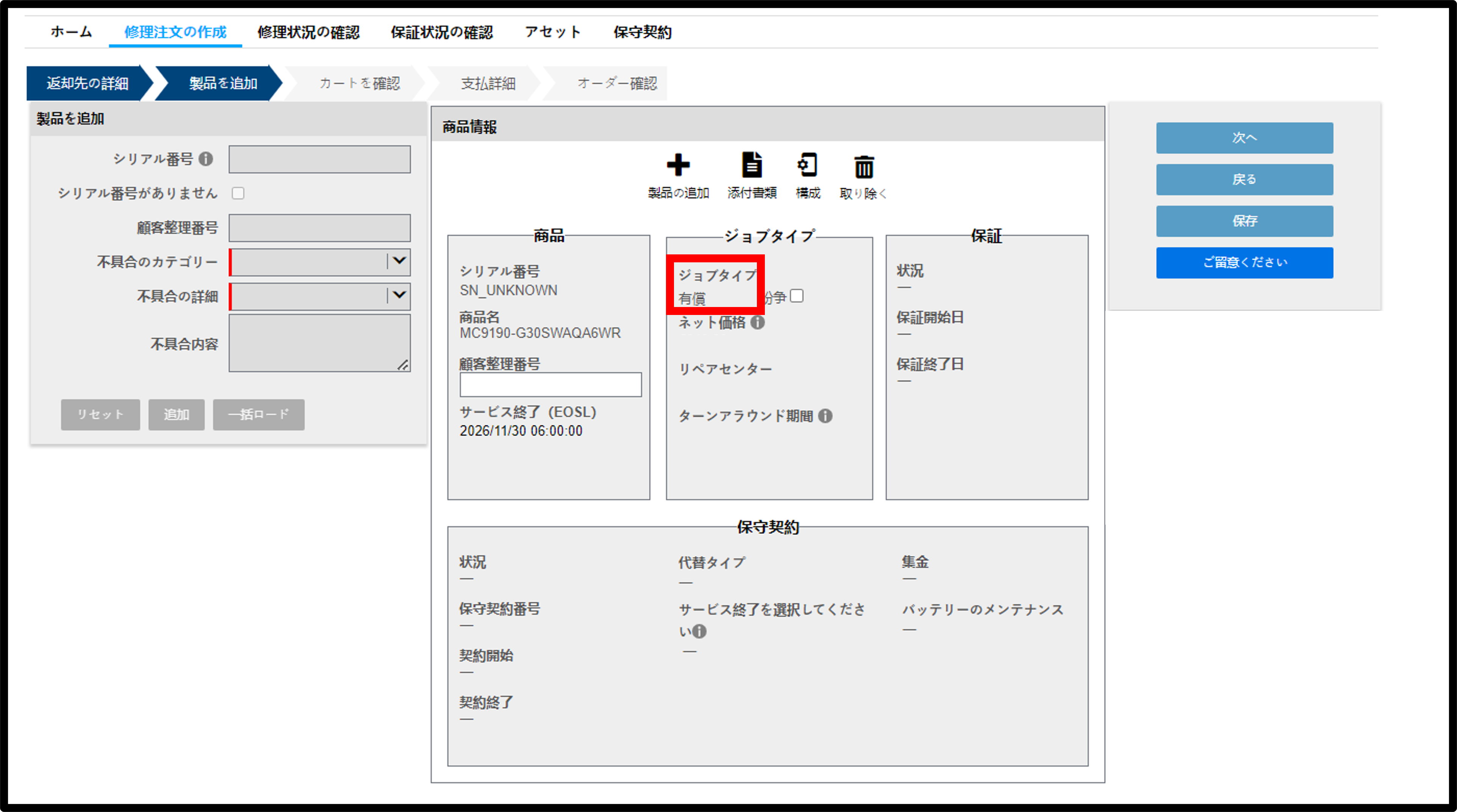 デバイス権限に関する異議申し立て スクリーンショット 2