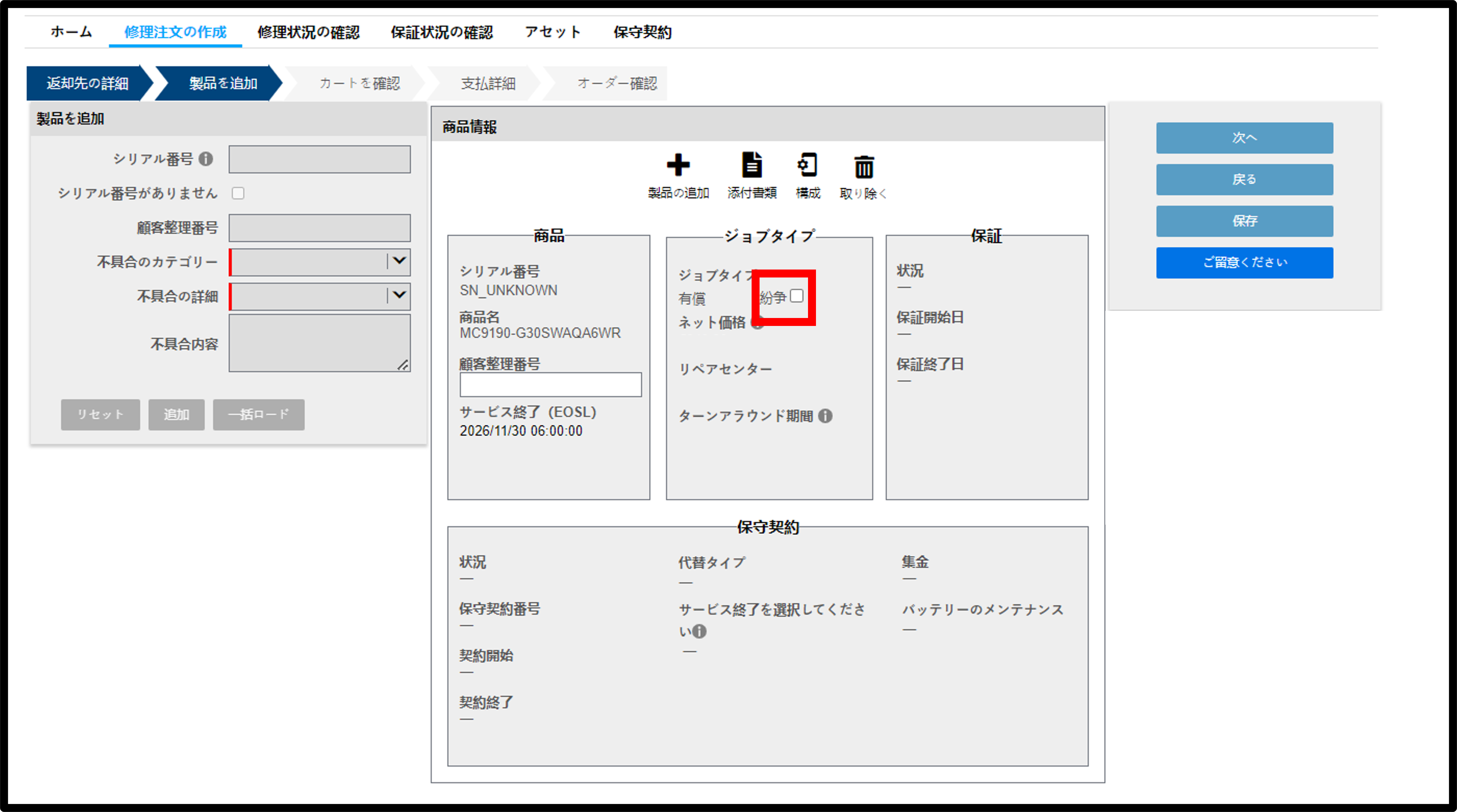 デバイス権限に関する異議申し立て スクリーンショット 3