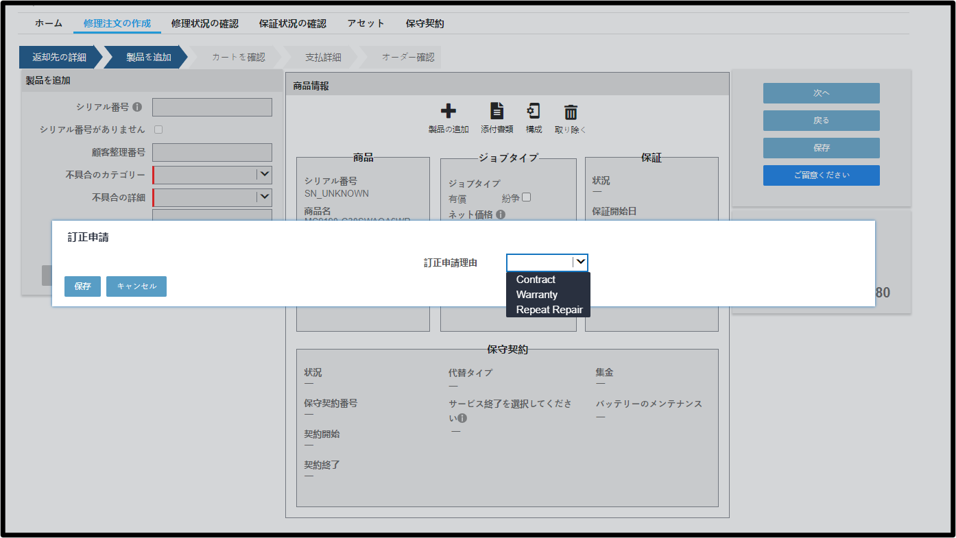 デバイス権限に関する異議申し立て スクリーンショット 4