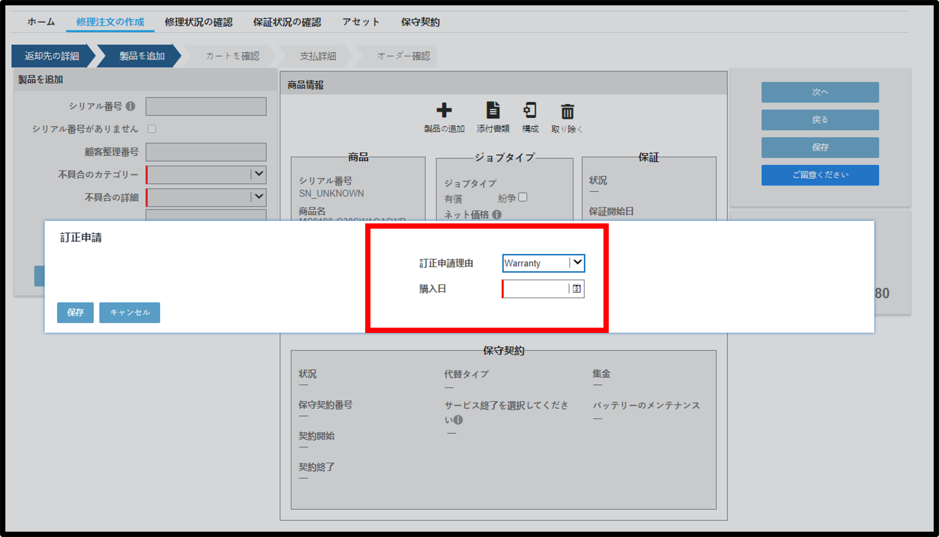 デバイス権限に関する異議申し立て スクリーンショット 6