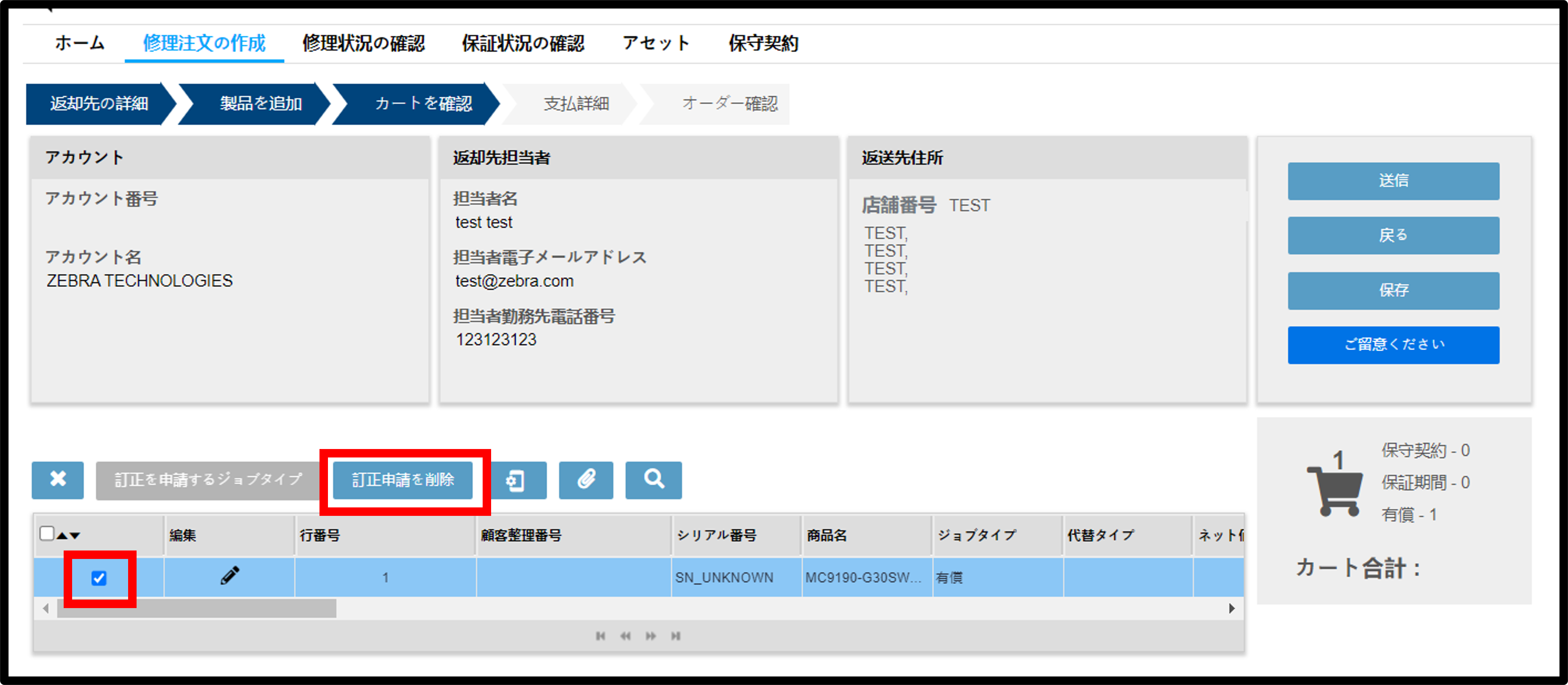 デバイス権限に関する異議申し立て スクリーンショット 7