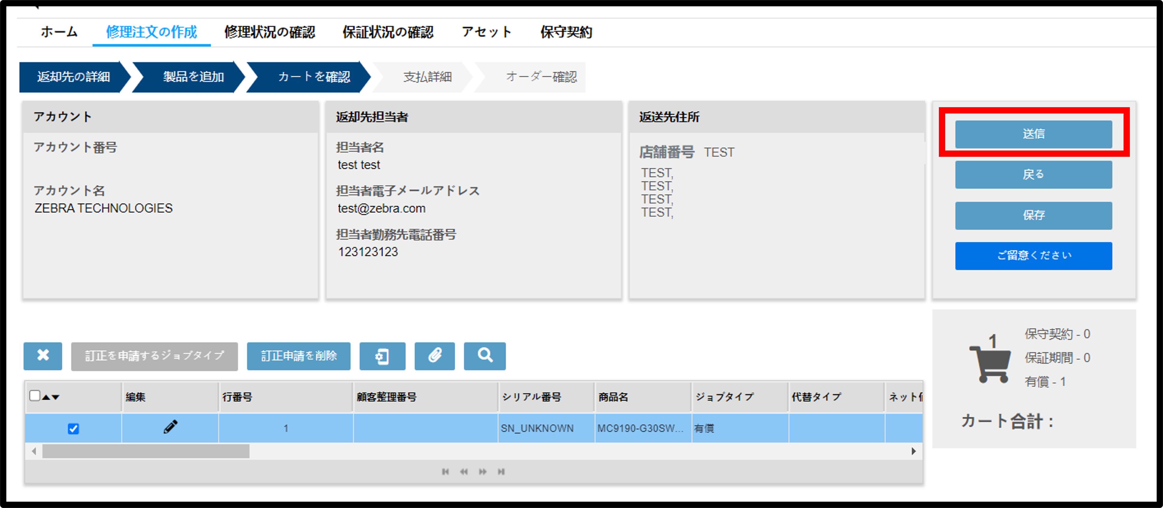 デバイス権限に関する異議申し立て スクリーンショット 8