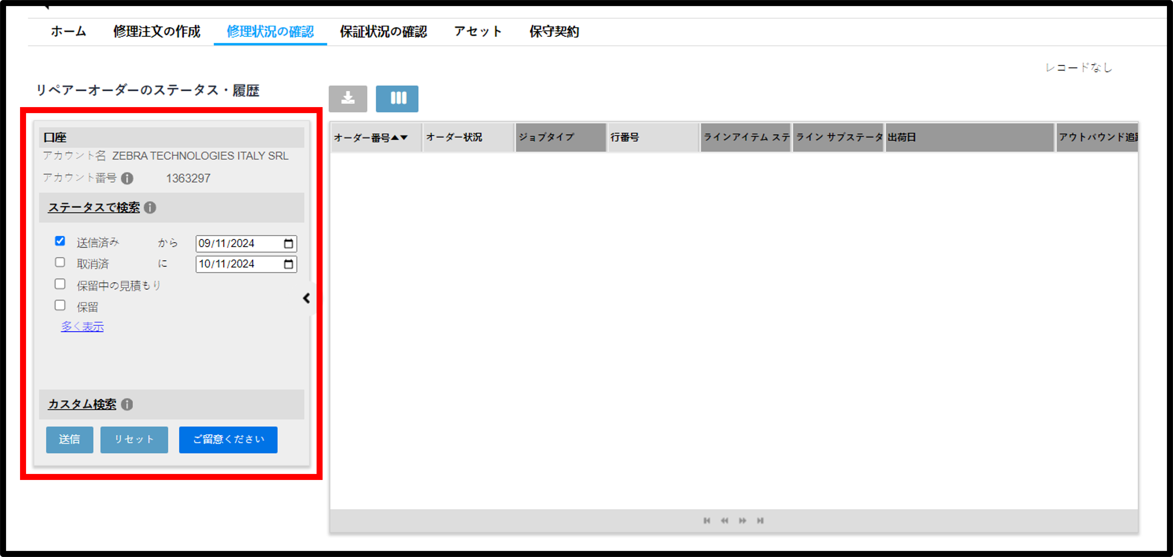 修理関連文書のダウンロード スクリーンショット 2