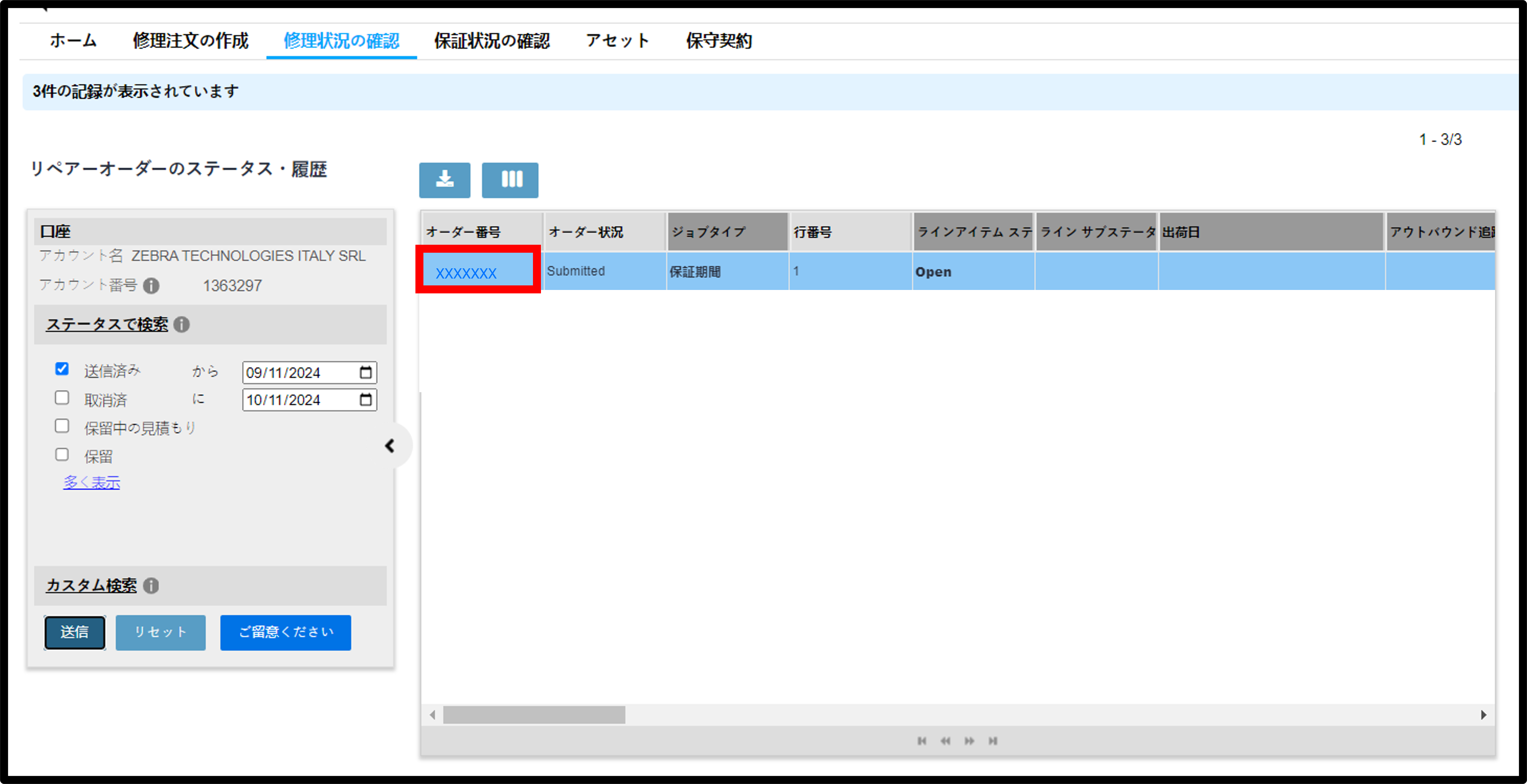 修理関連文書のダウンロード スクリーンショット 3