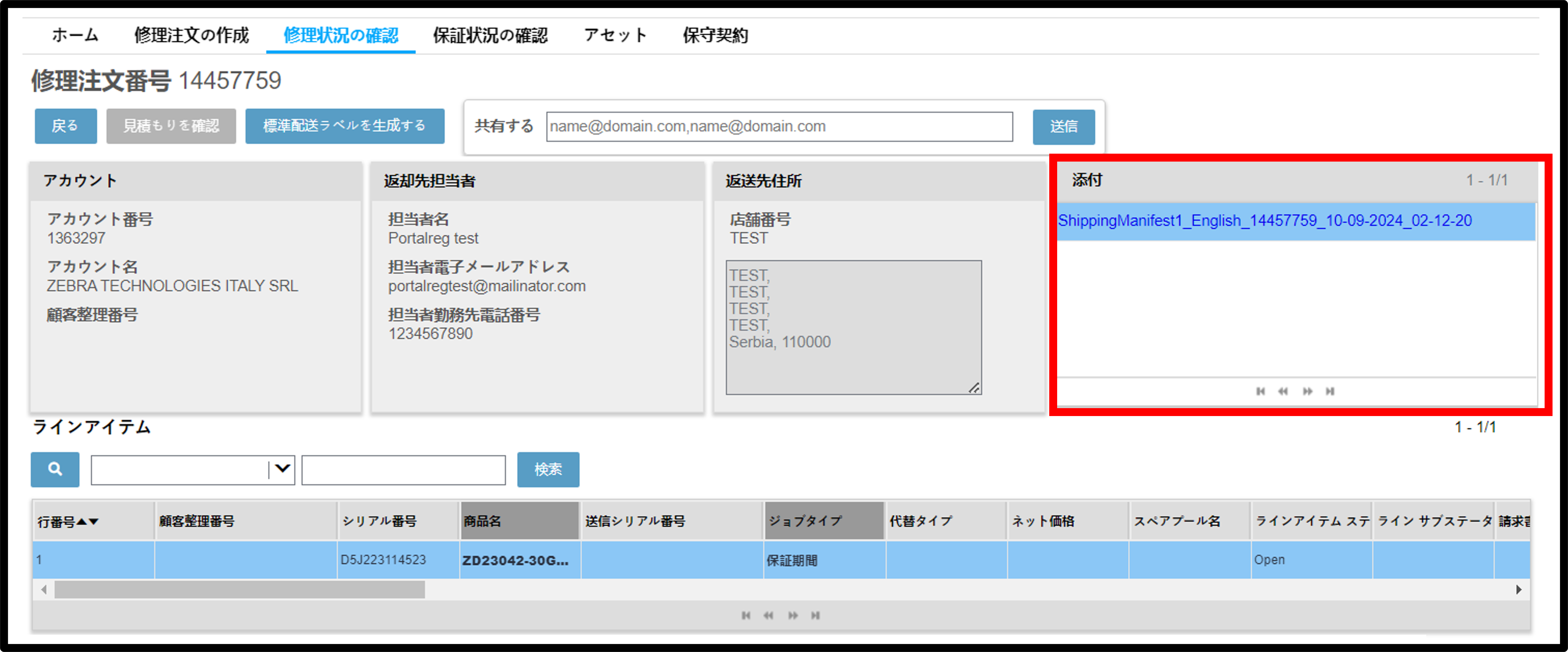 修理関連文書のダウンロード スクリーンショット 4