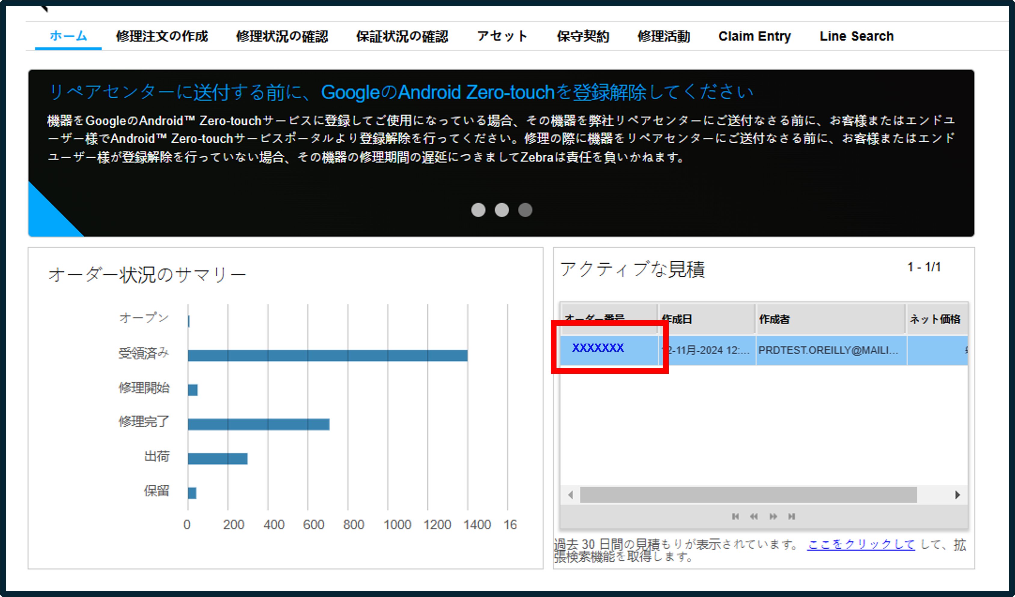 見積書の管理 スクリーンショット 1