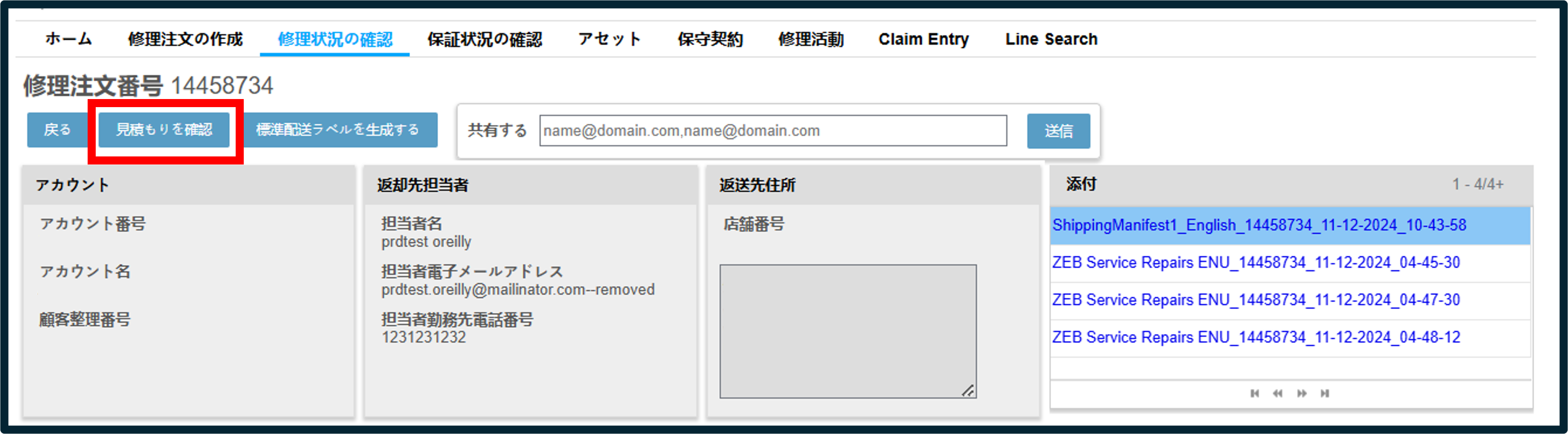 見積書の管理 スクリーンショット 4