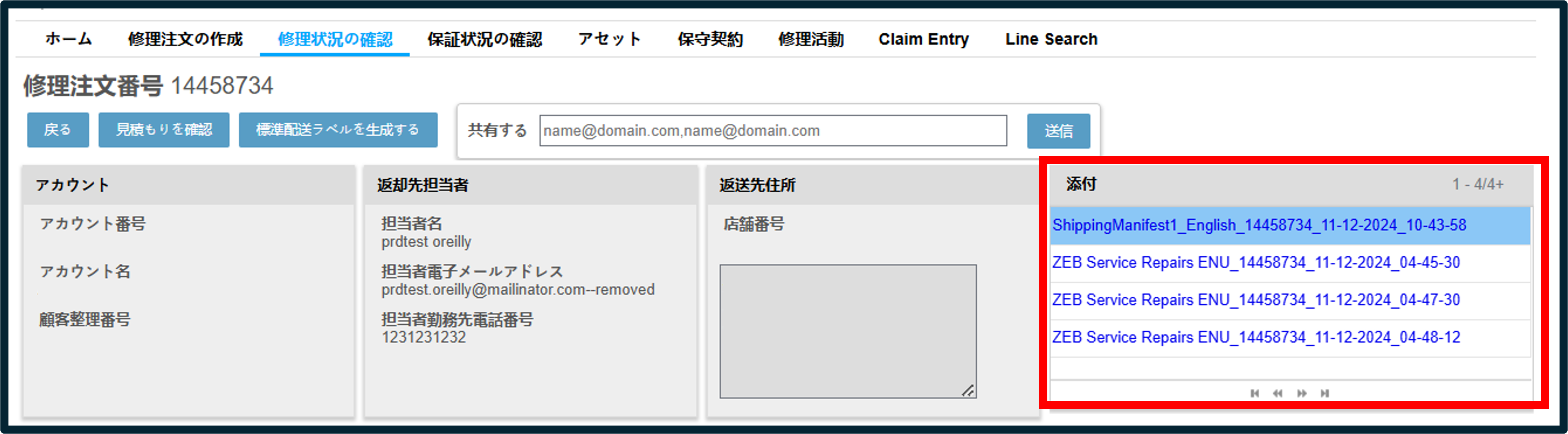 見積書の管理 スクリーンショット 5