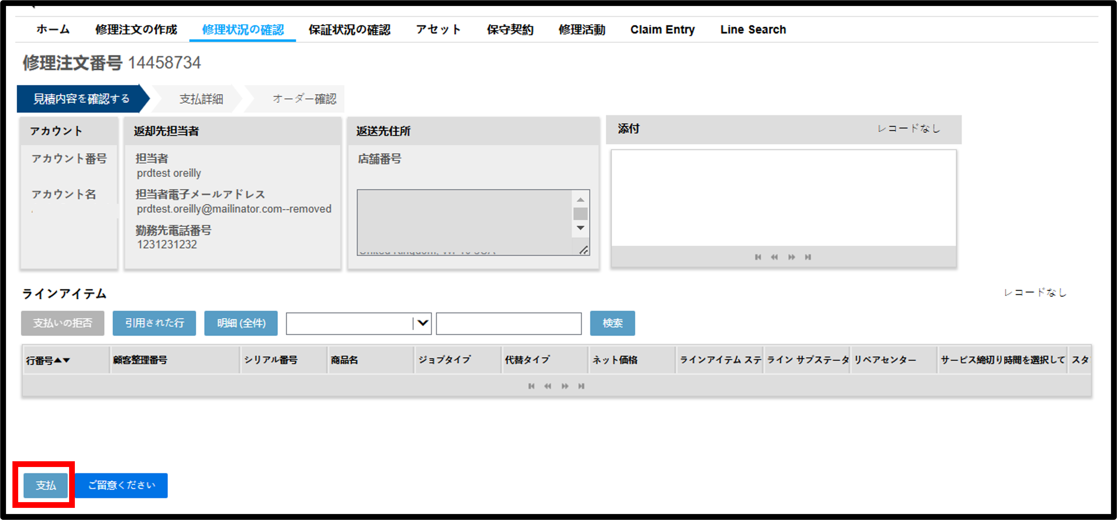 見積書の管理 スクリーンショット 6