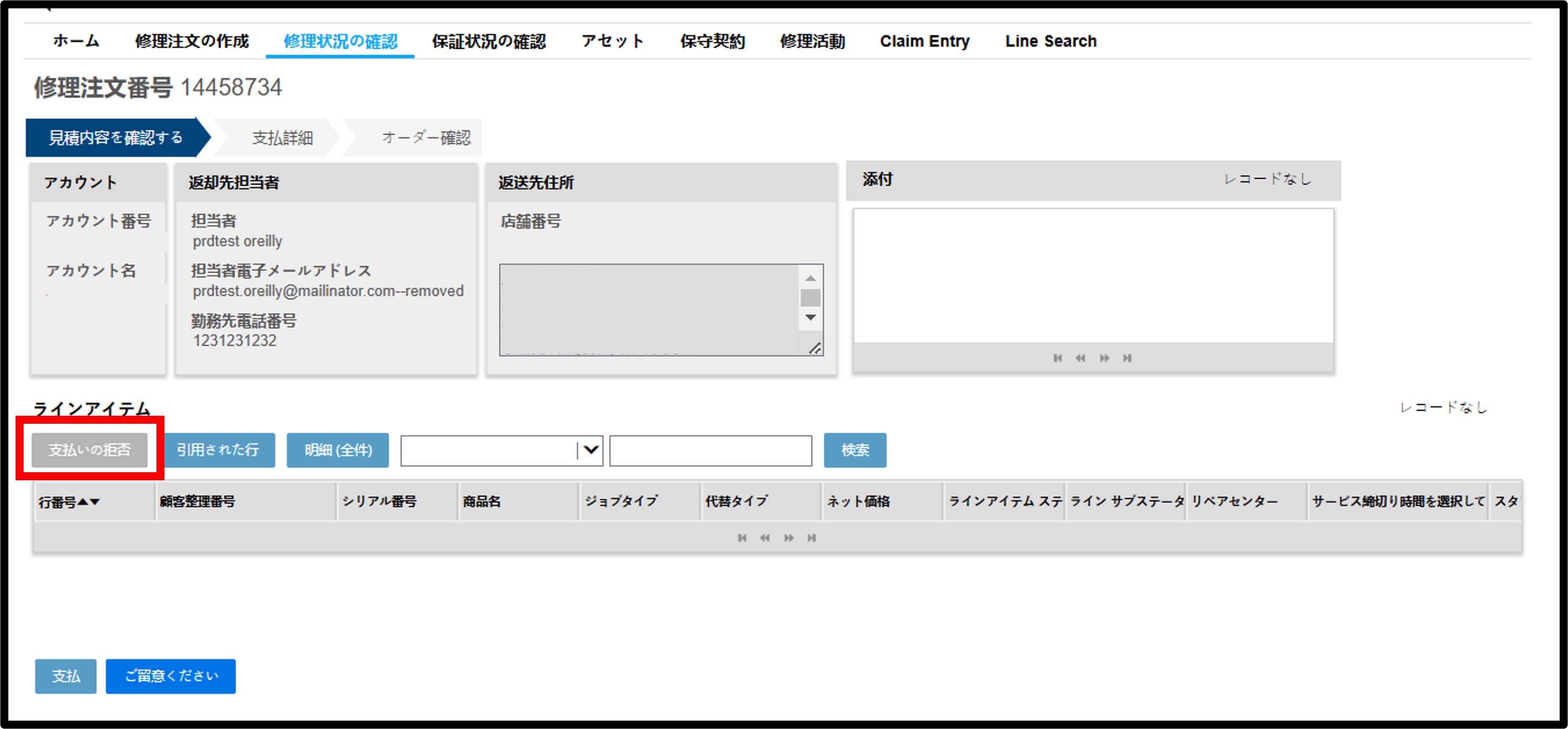 見積書の管理 スクリーンショット 7