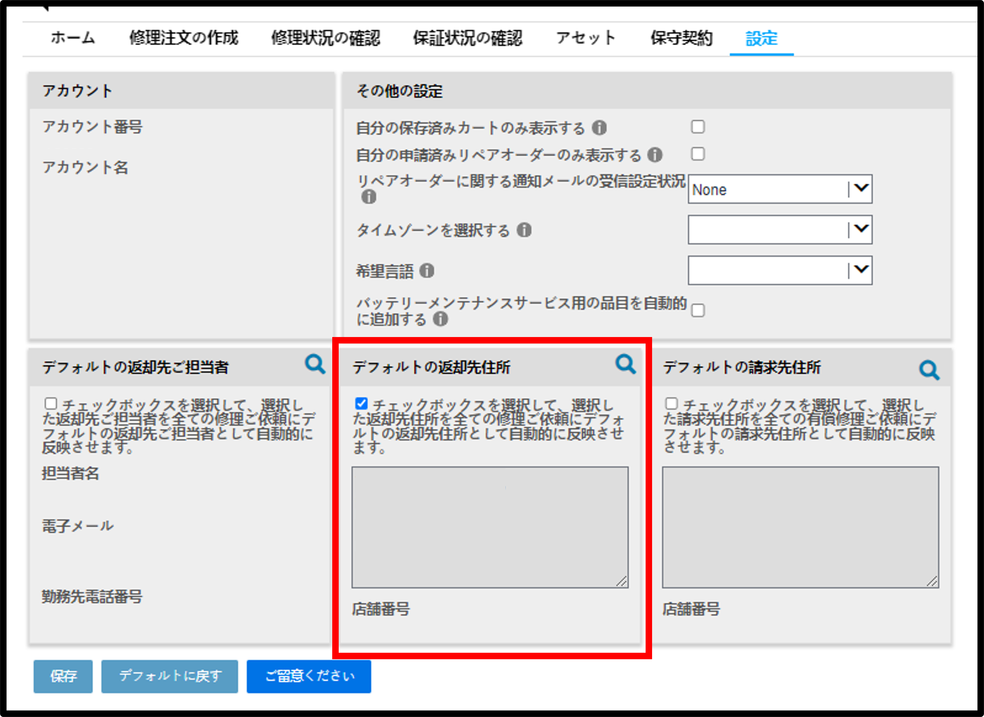 ユーザー設定 修理ガイド スクリーンショット 10