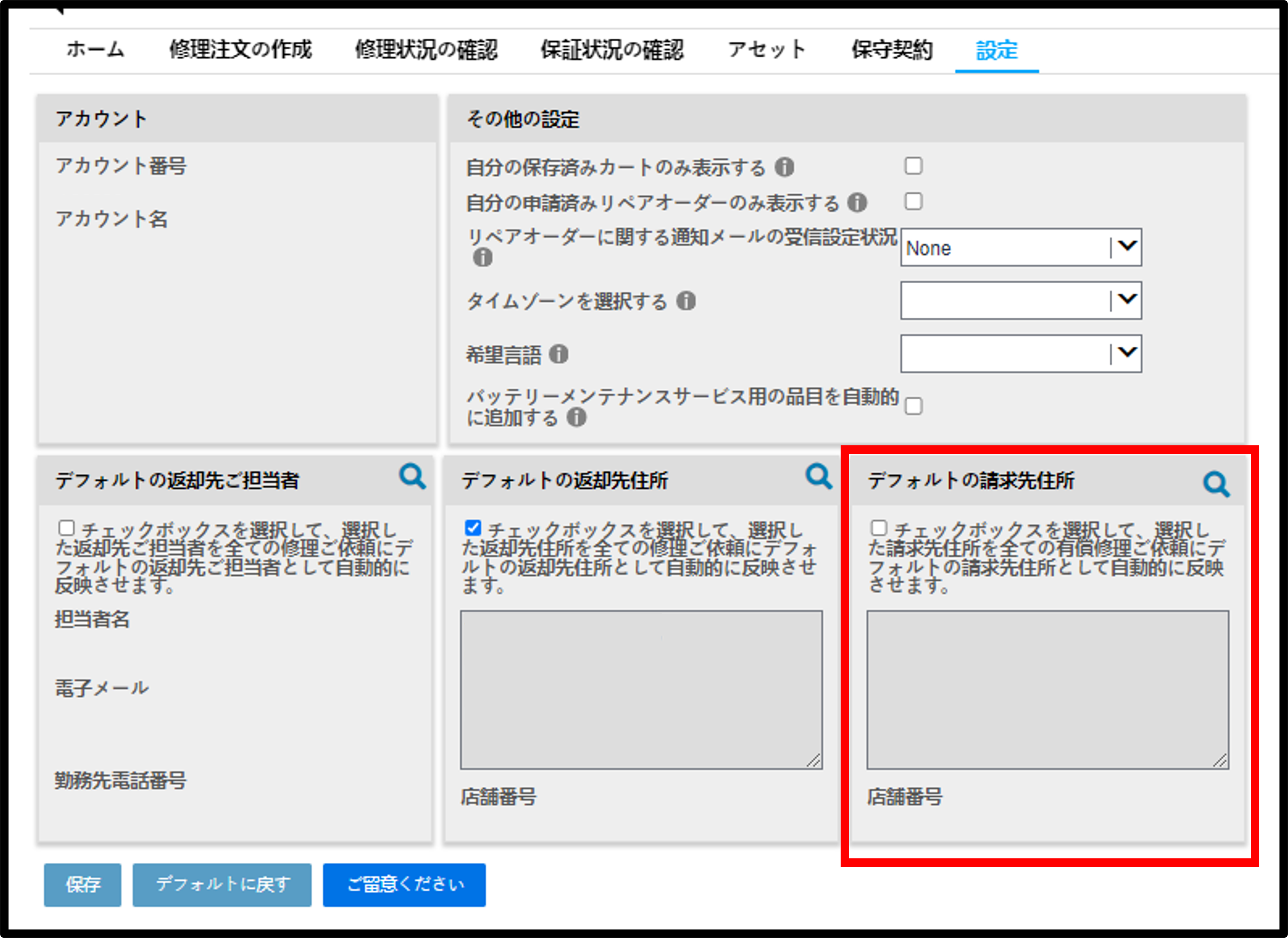 ユーザー設定 修理ガイド スクリーンショット 11