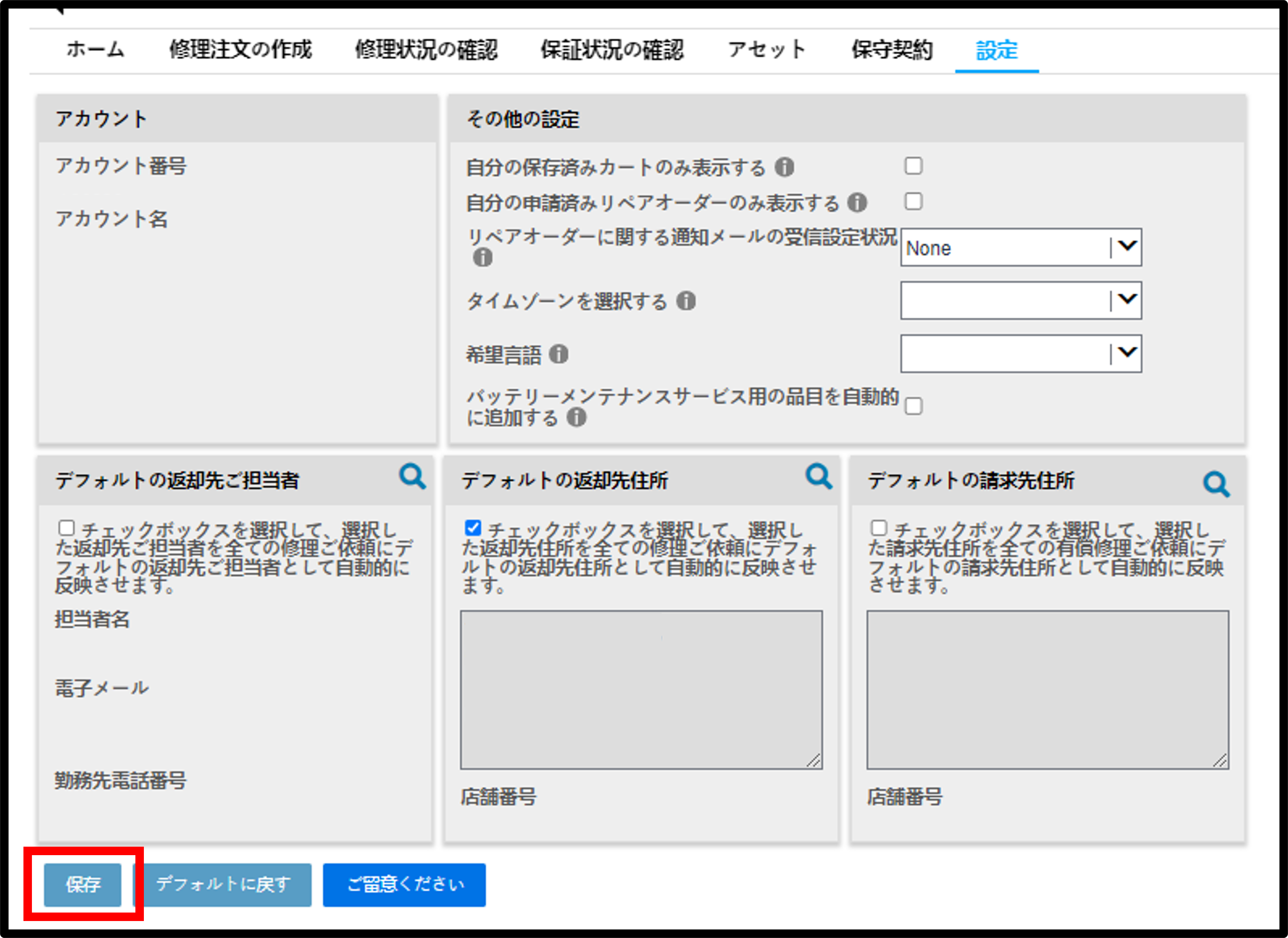 ユーザー設定 修理ガイド スクリーンショット 12