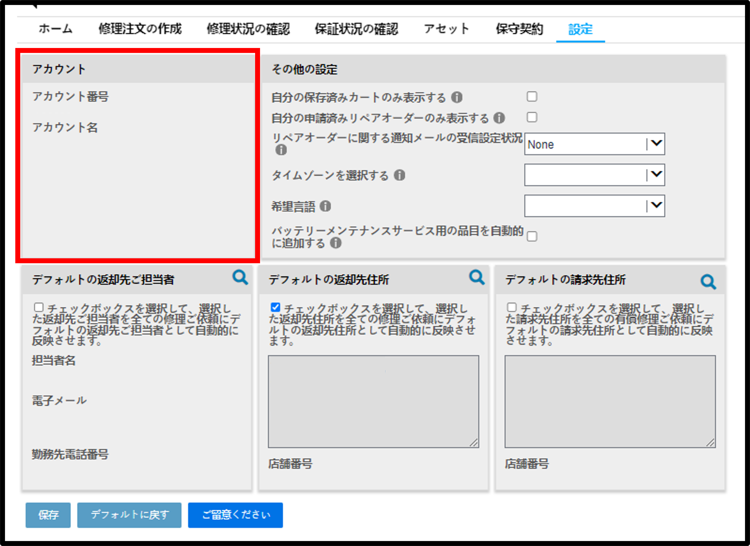 ユーザー設定 修理ガイド スクリーンショット 2