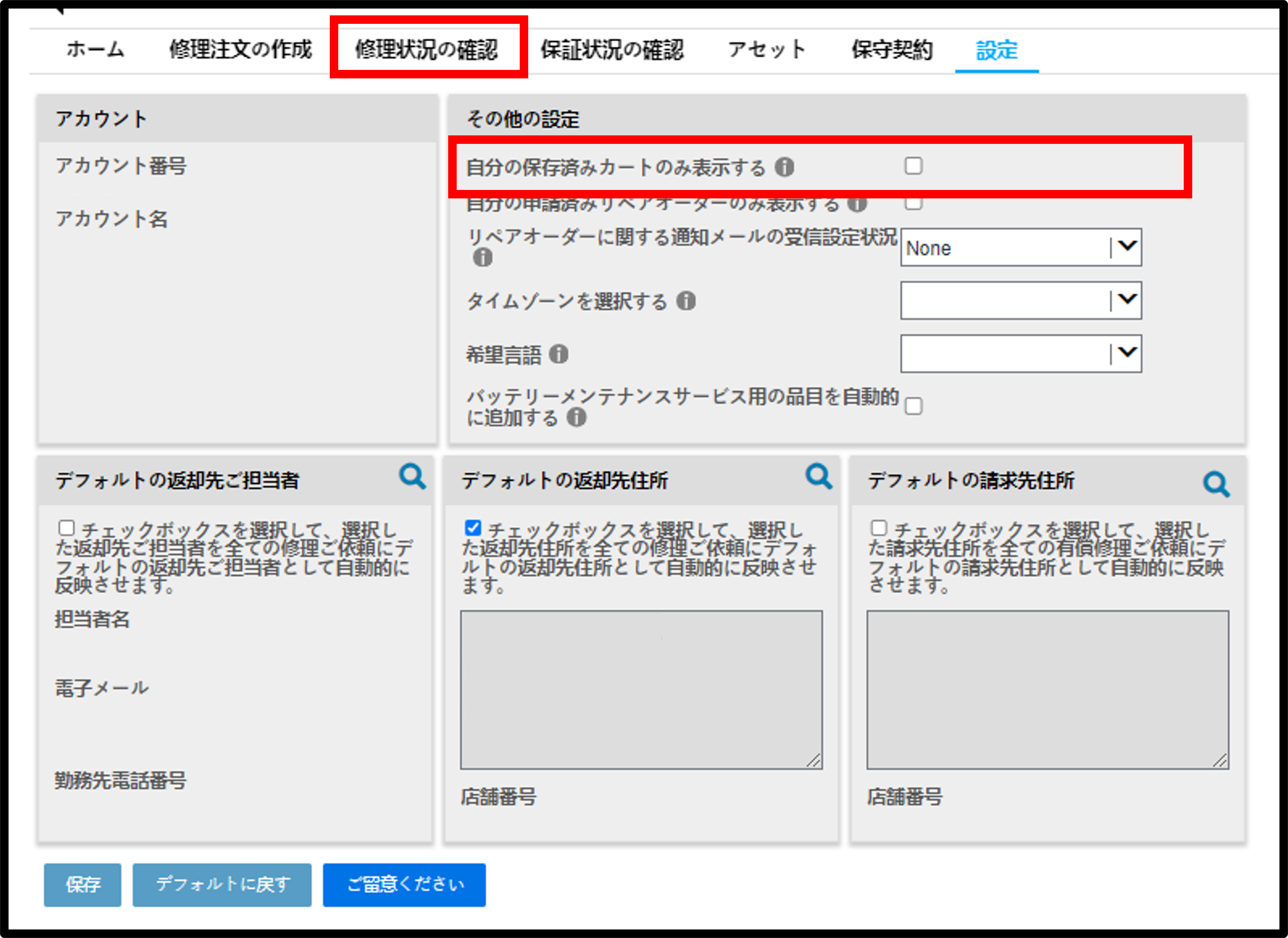 ユーザー設定 修理ガイド スクリーンショット 3