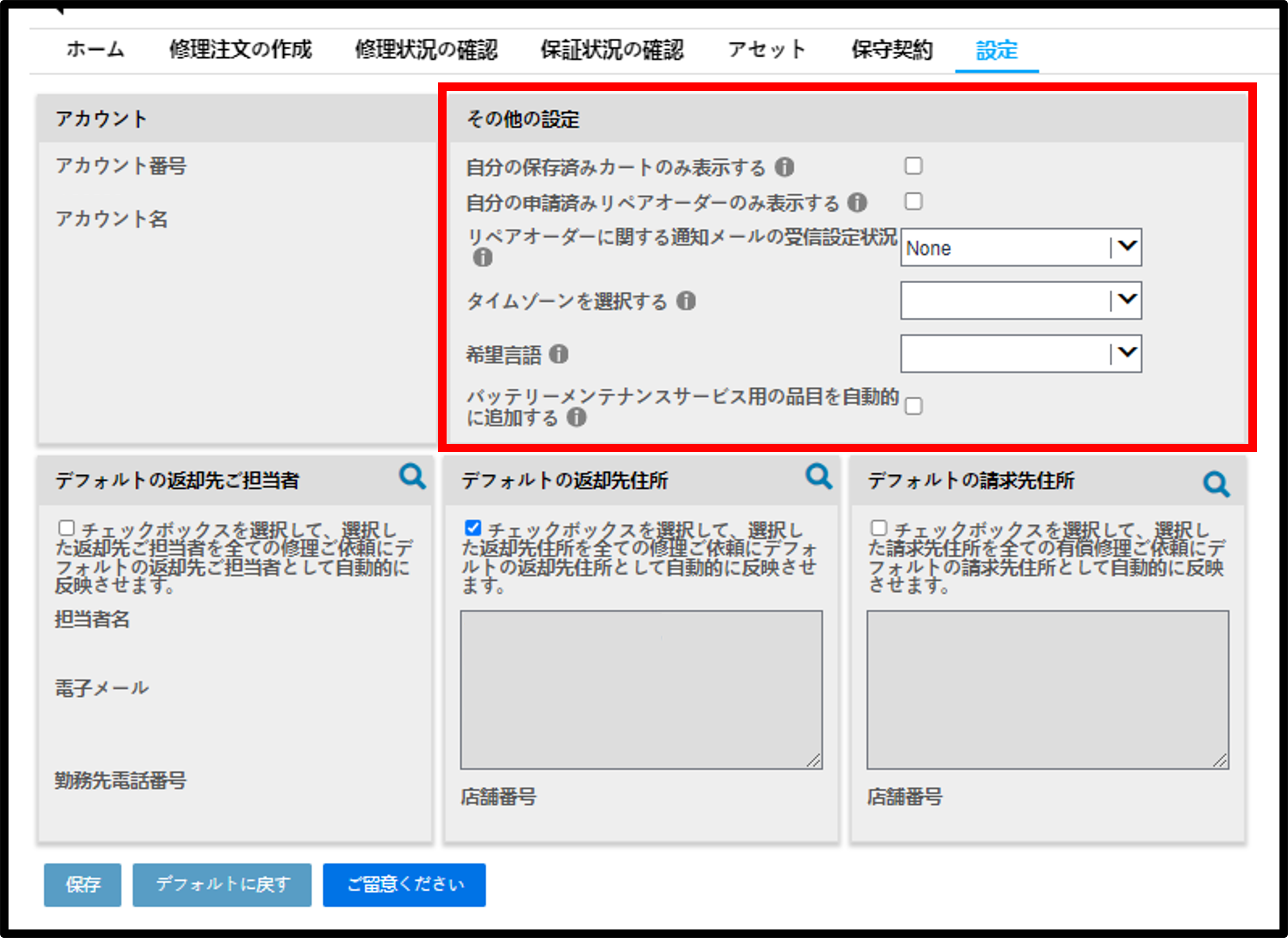 ユーザー設定 修理ガイド スクリーンショット 4