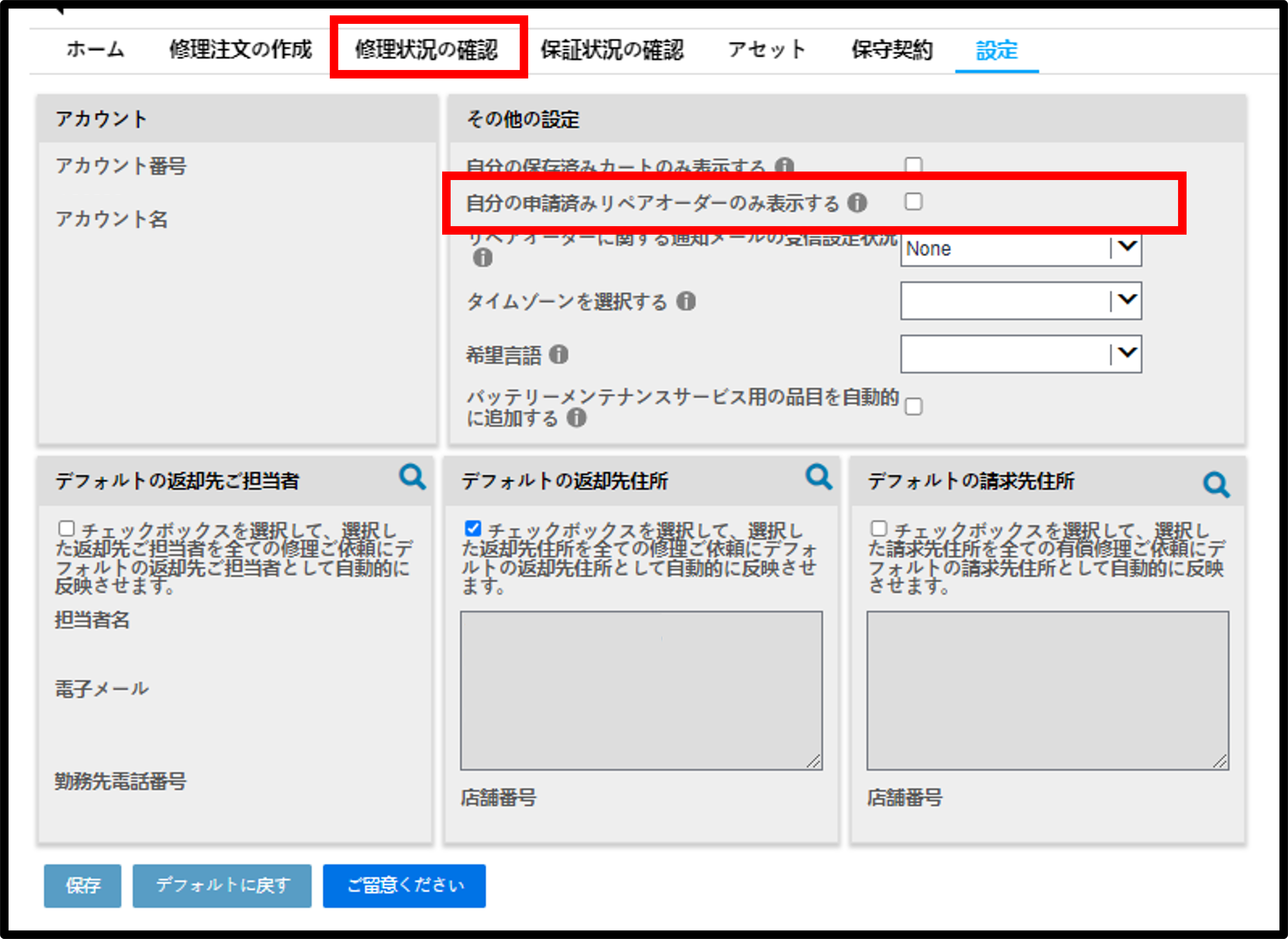 ユーザー設定 修理ガイド スクリーンショット 5