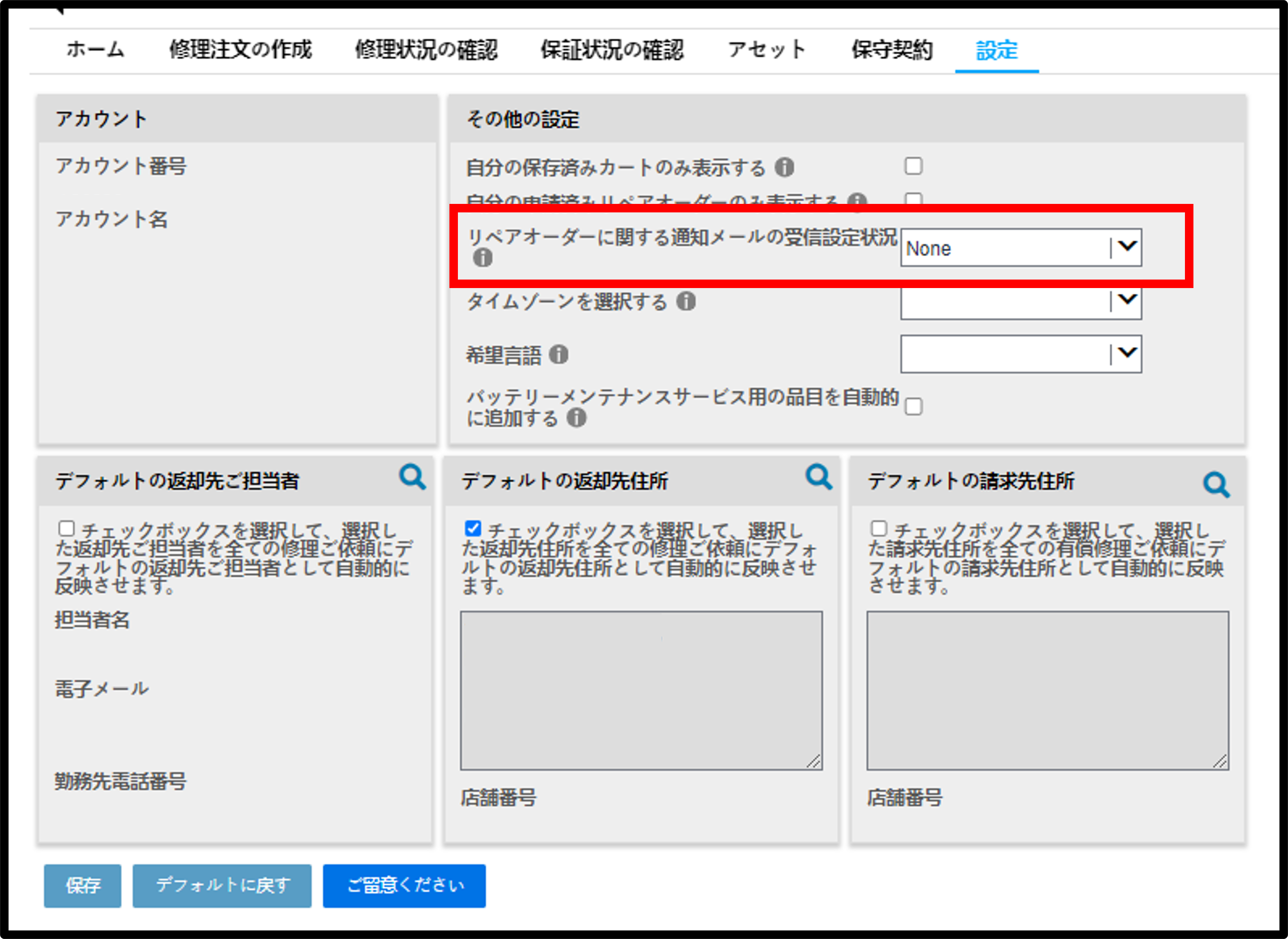 ユーザー設定 修理ガイド スクリーンショット 6