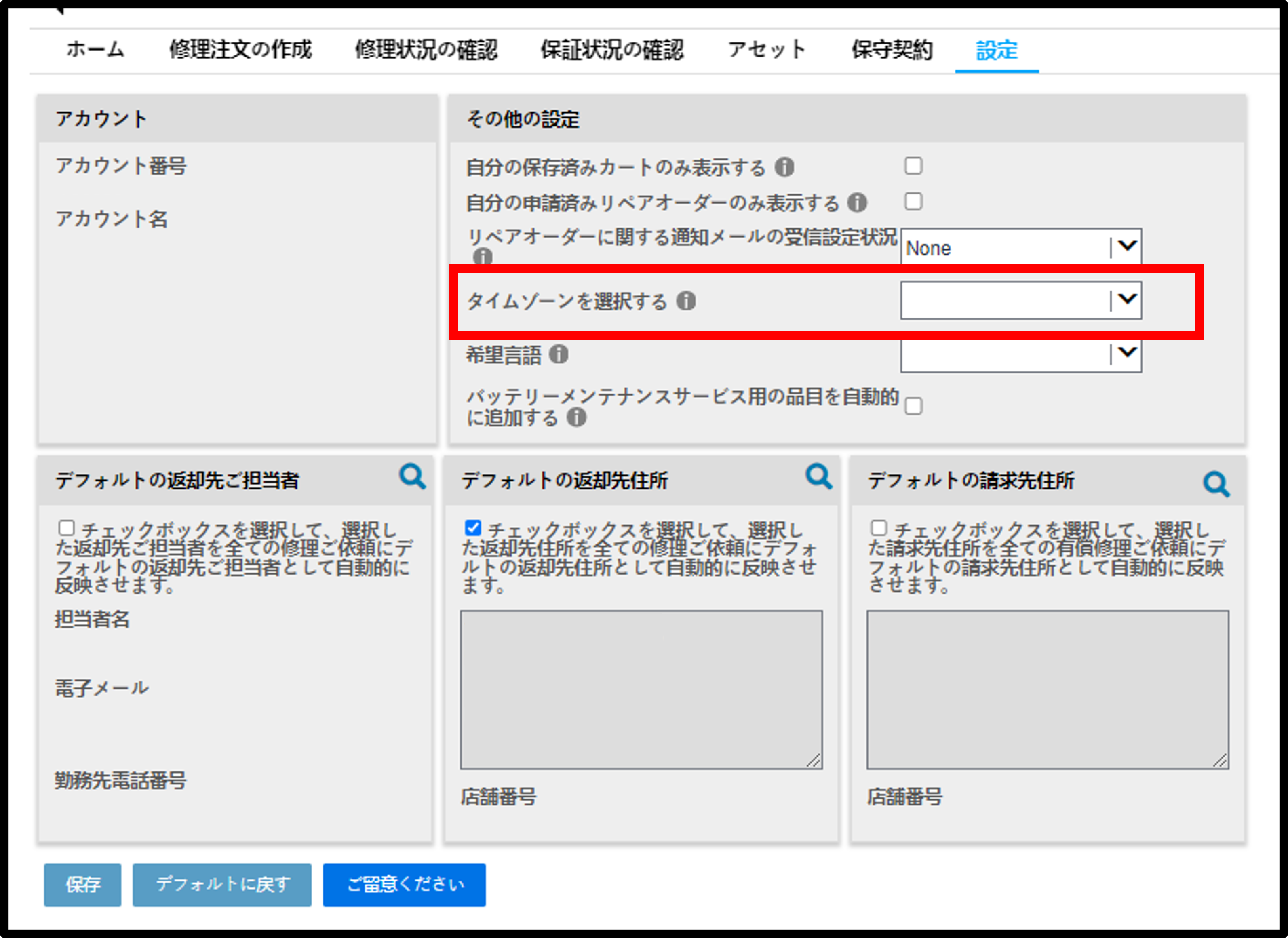 ユーザー設定 修理ガイド スクリーンショット 7