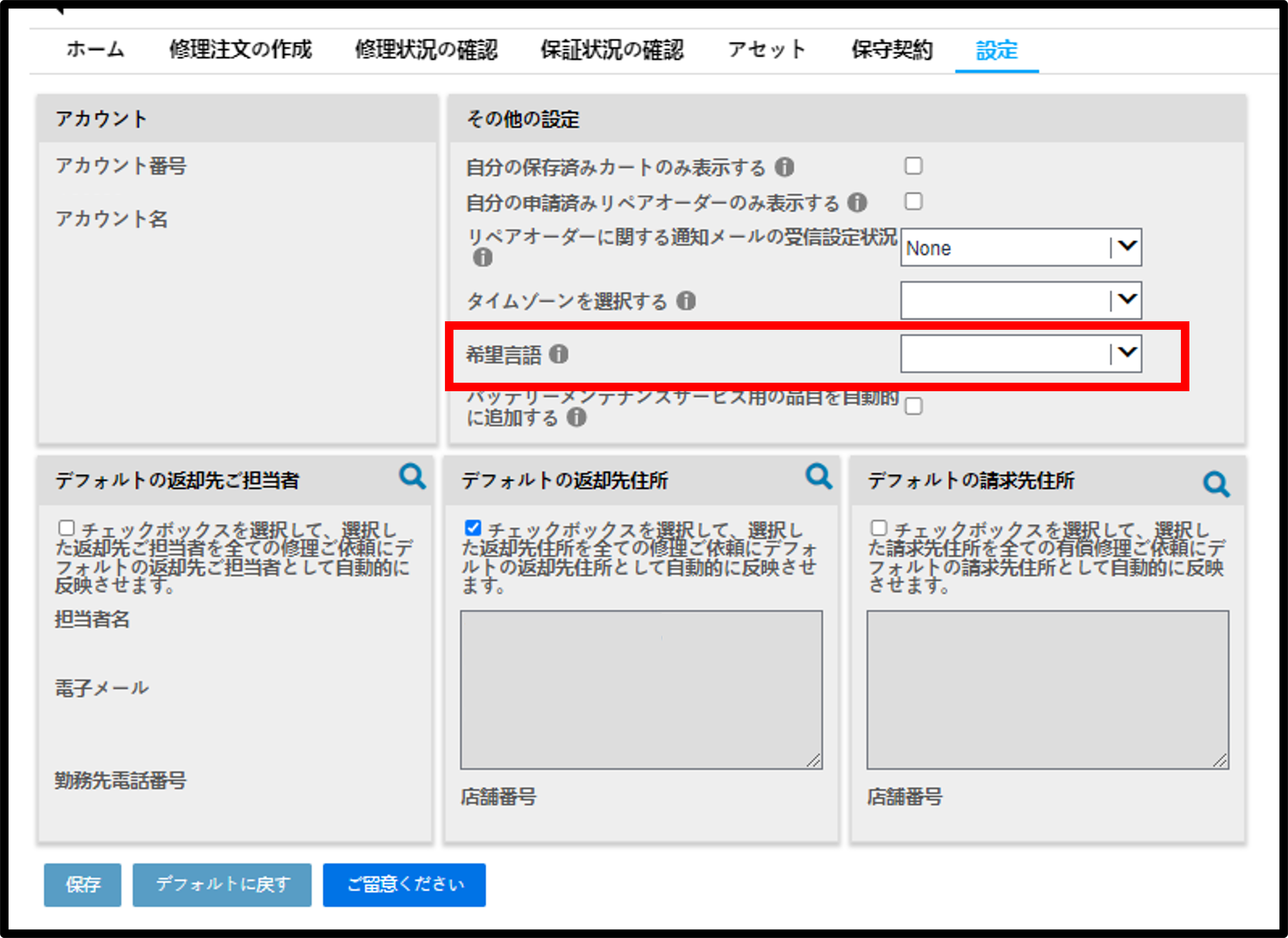 ユーザー設定 修理ガイド スクリーンショット 8