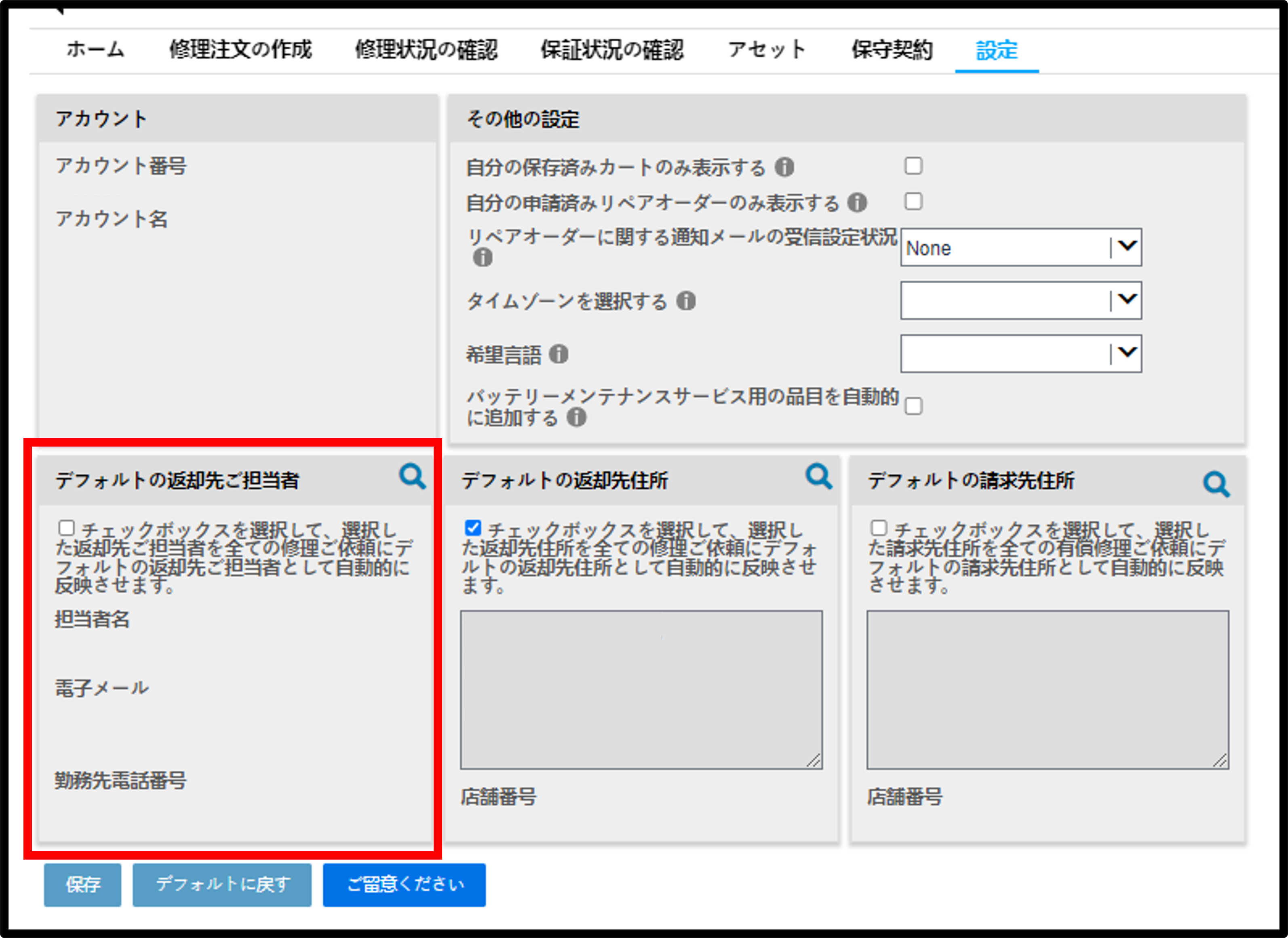 ユーザー設定 修理ガイド スクリーンショット 9