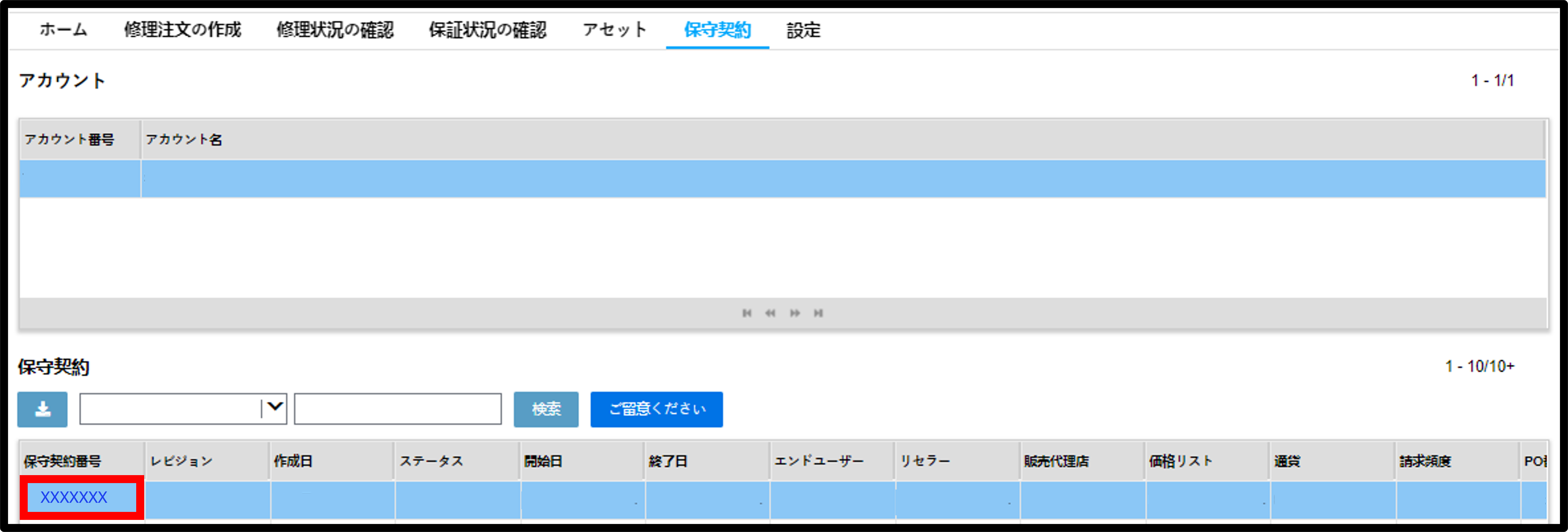 契約の詳細を見る スクリーンショット 2