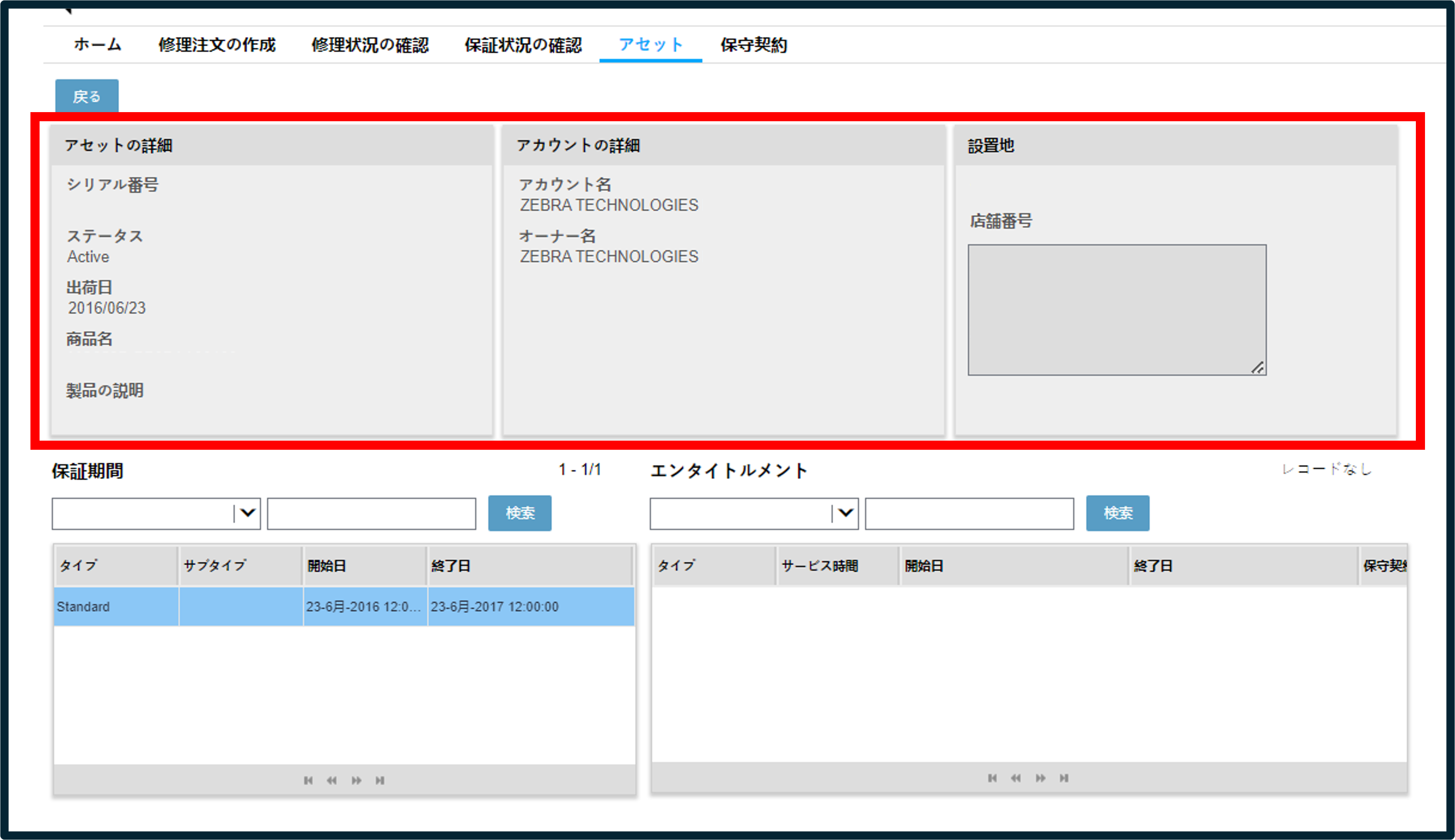 デバイス権限確認スクリーンショット 5