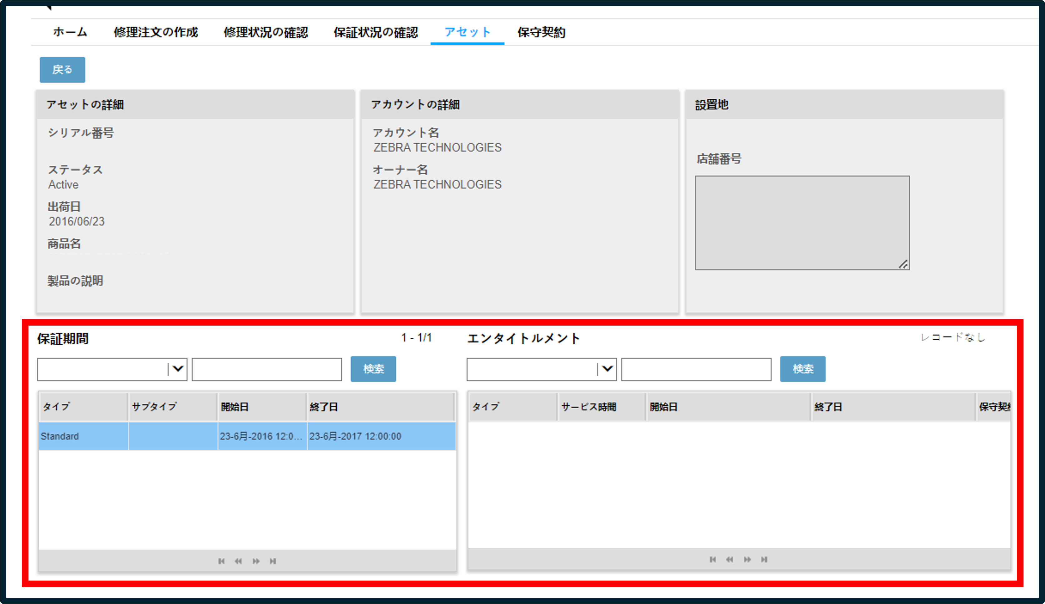 デバイス権限確認スクリーンショット 6