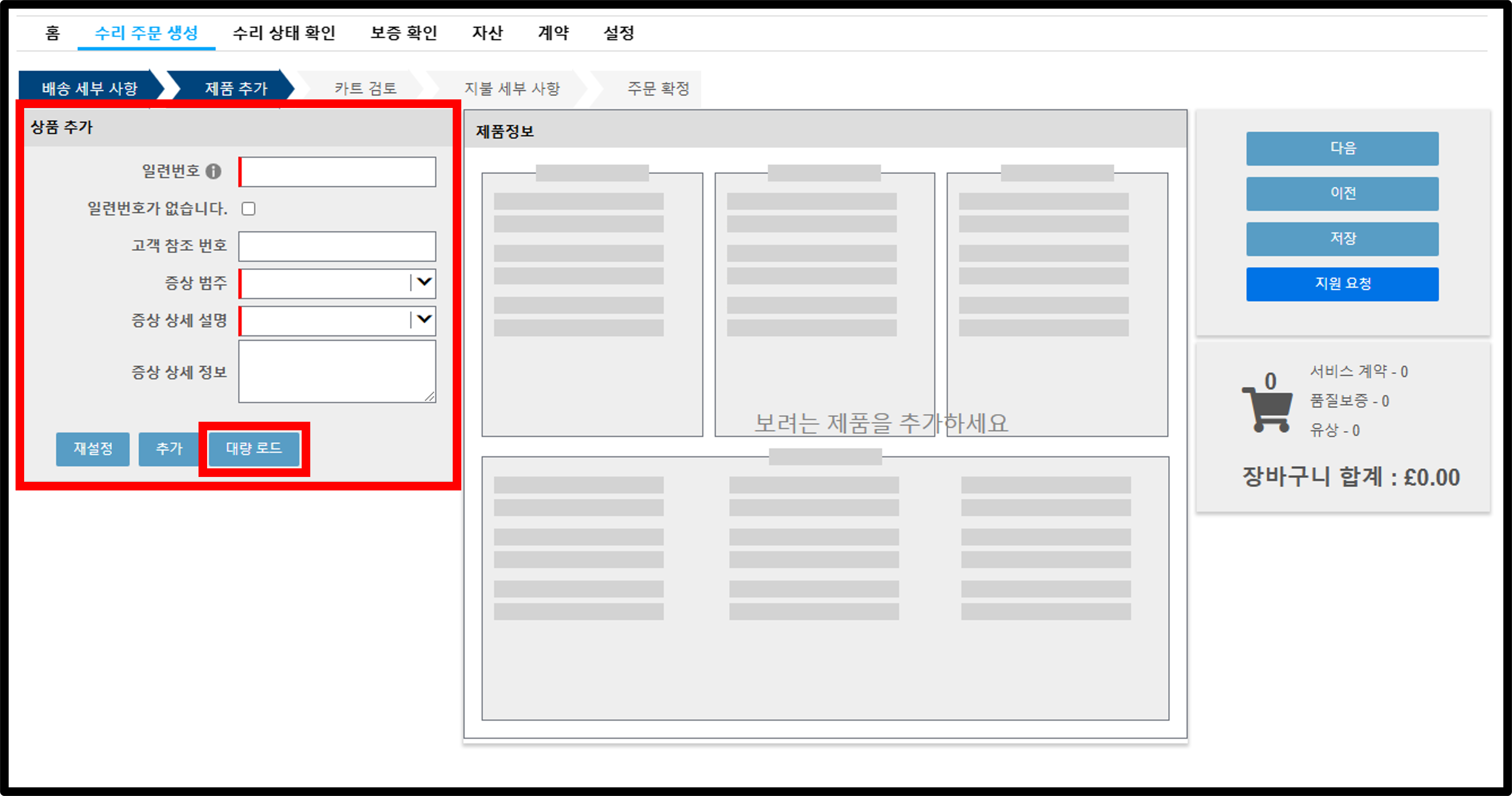 일괄 업로드 스크린샷 1