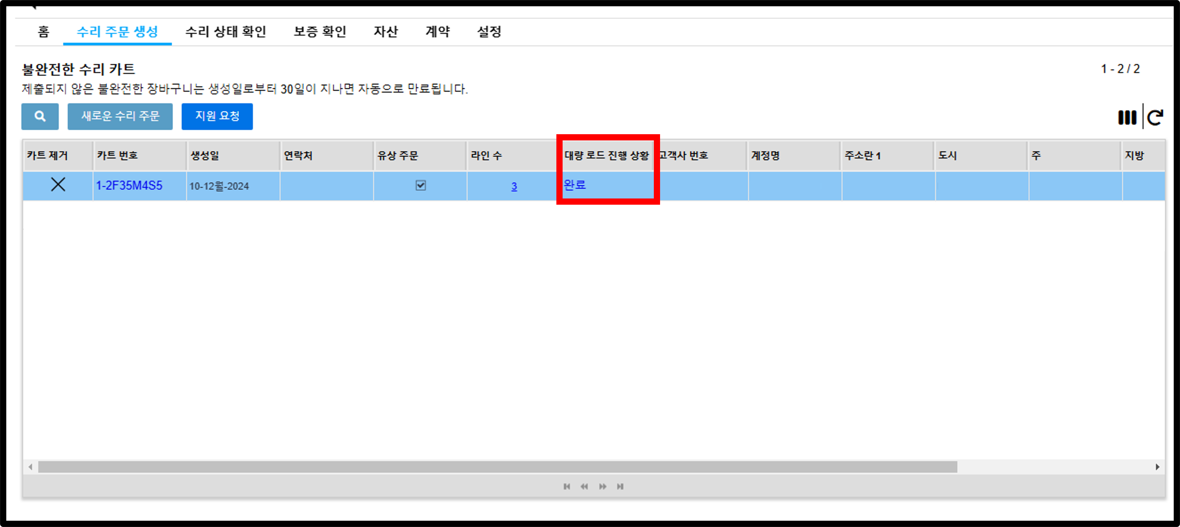 일괄 업로드 스크린샷 10