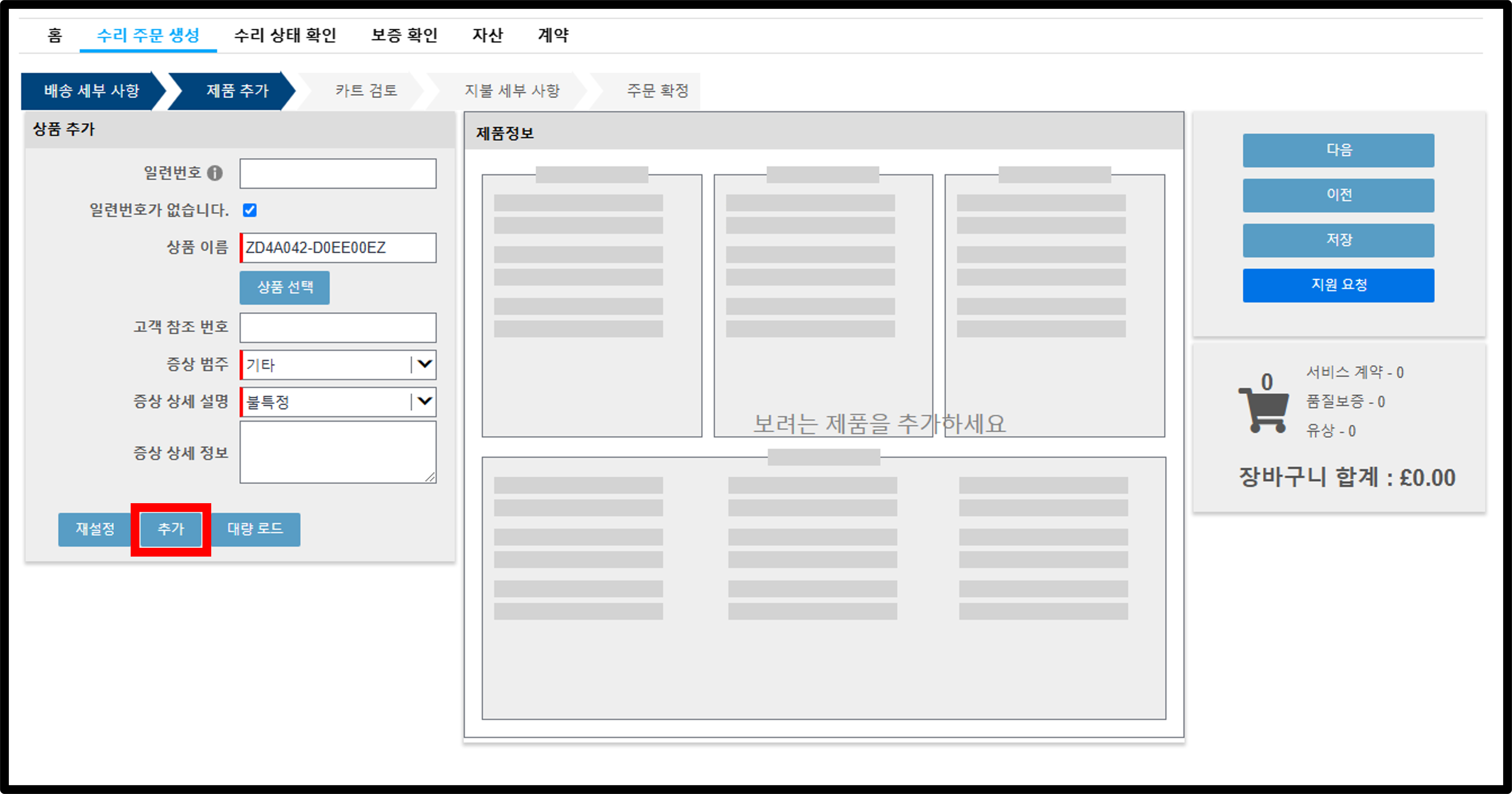 장치 자격 분쟁 스크린샷 1