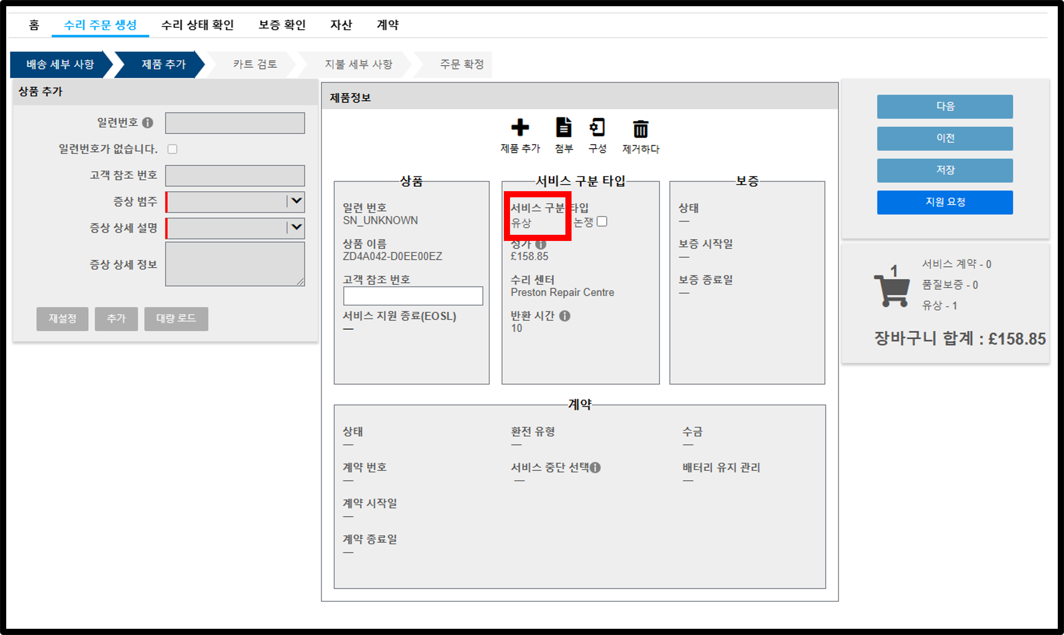 장치 자격 분쟁 스크린샷 2