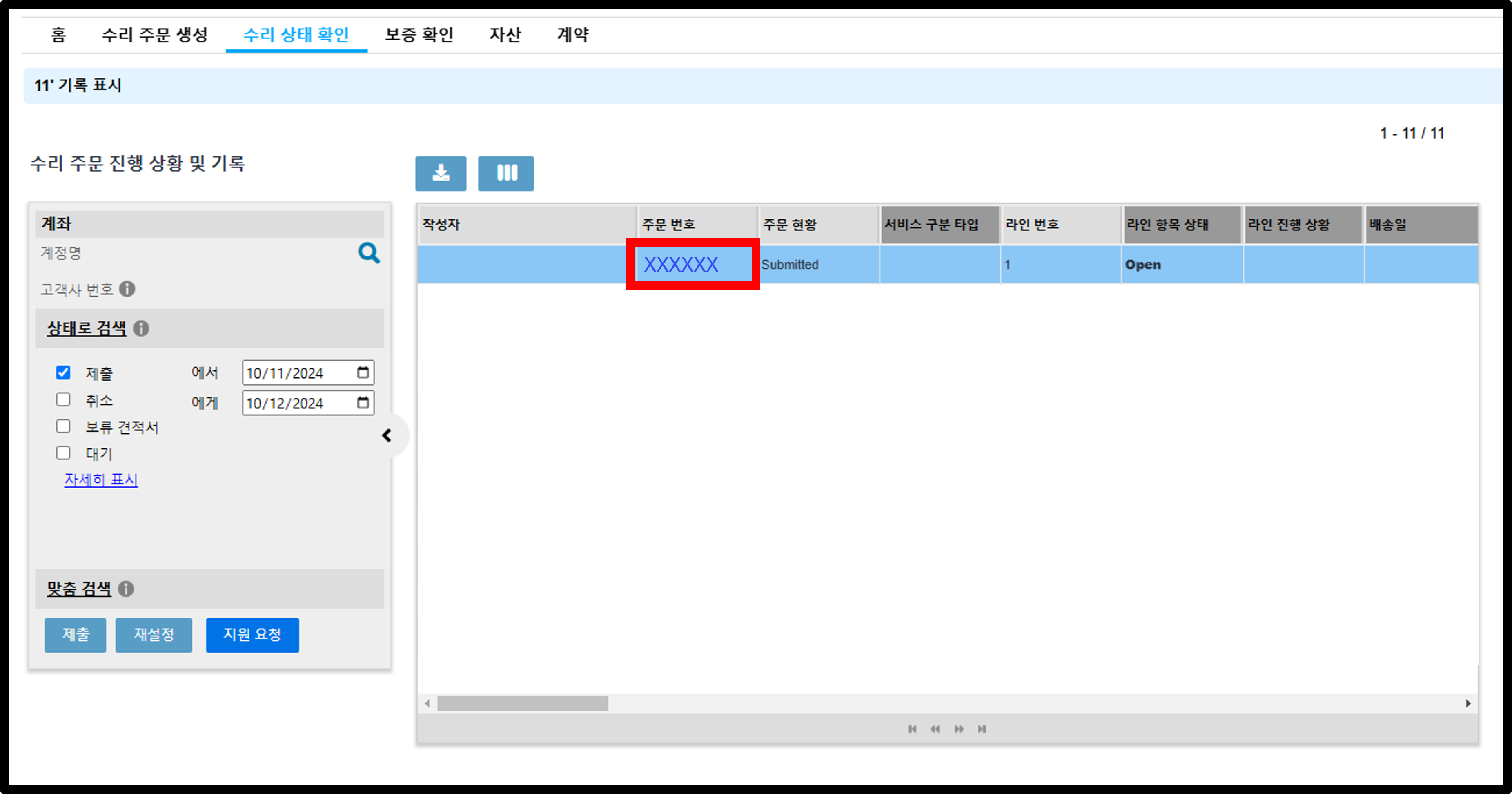 수리 문서 다운로드 스크린샷 3