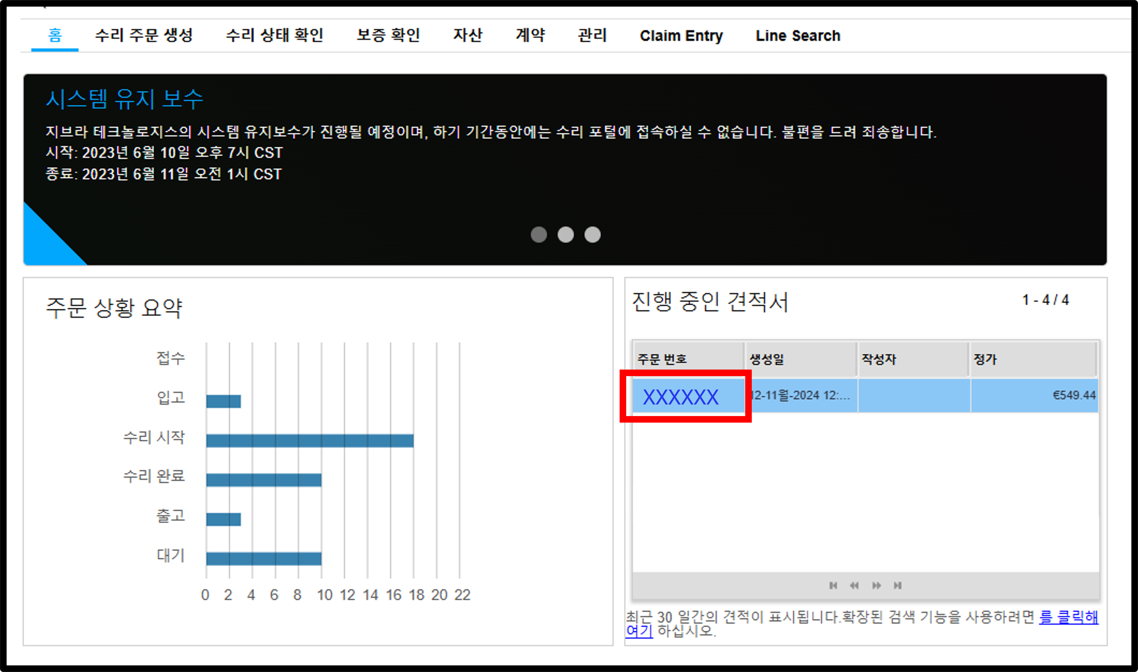 견적 관리 스크린샷 1