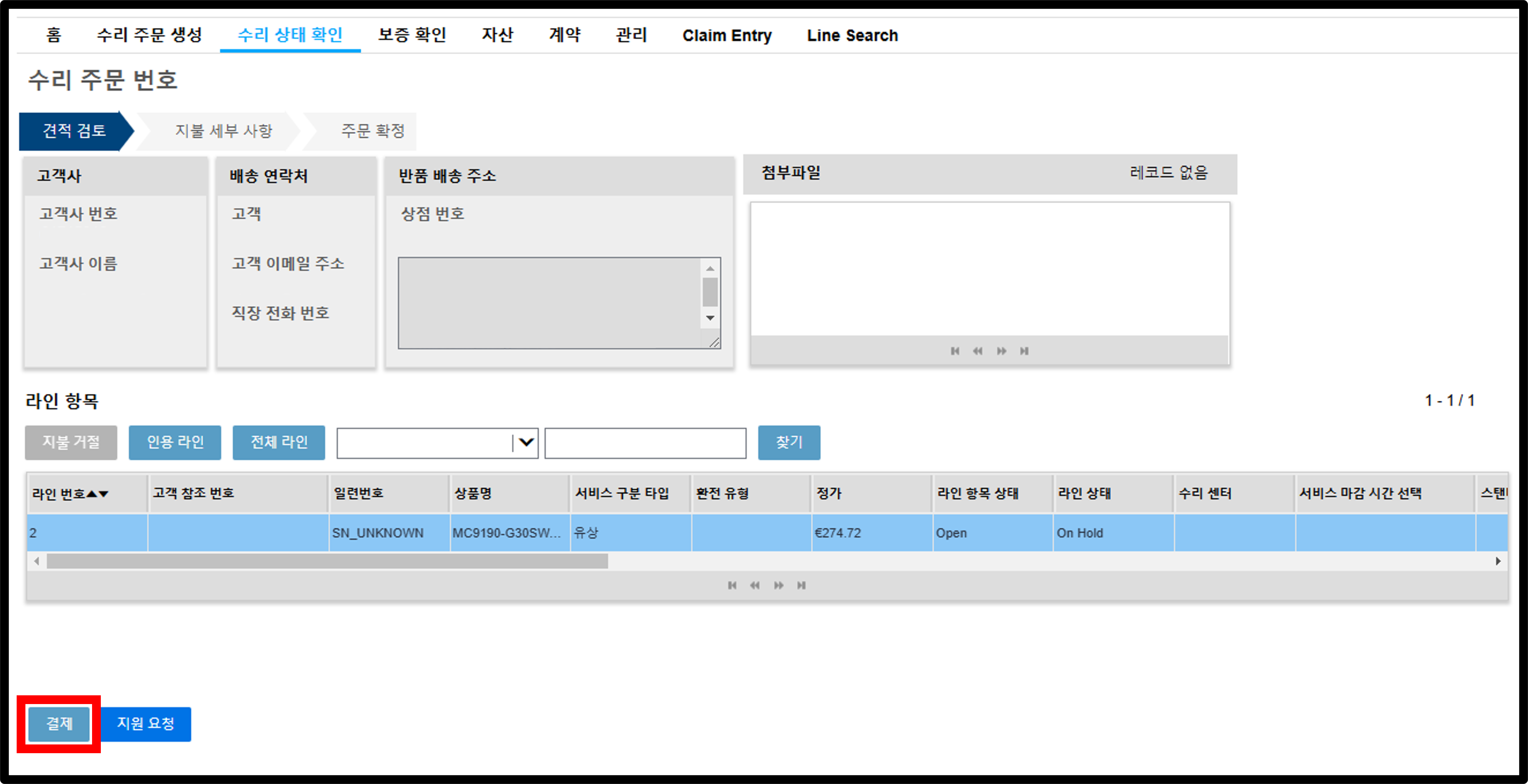 견적 관리 스크린샷 6