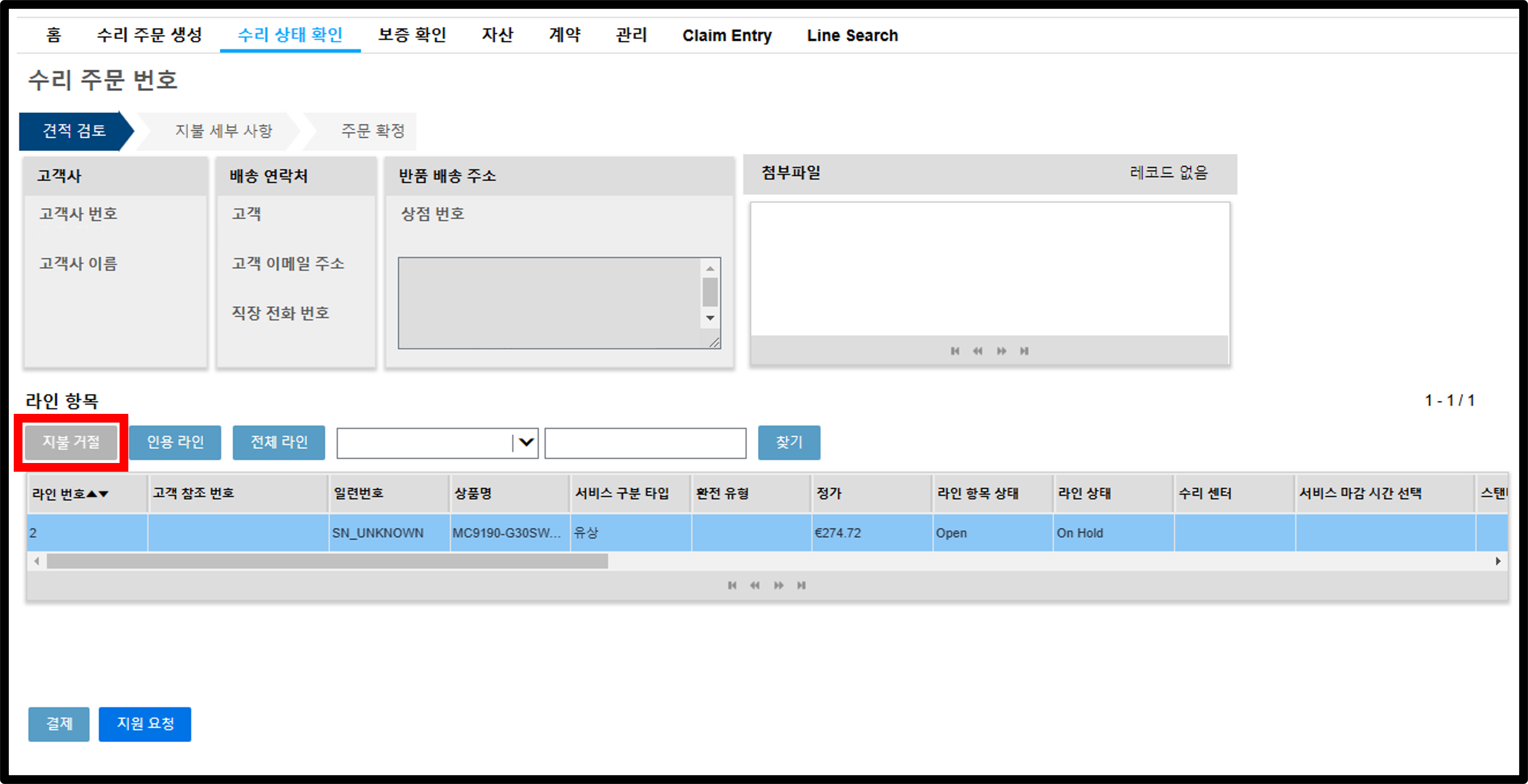 견적 관리 스크린샷 7