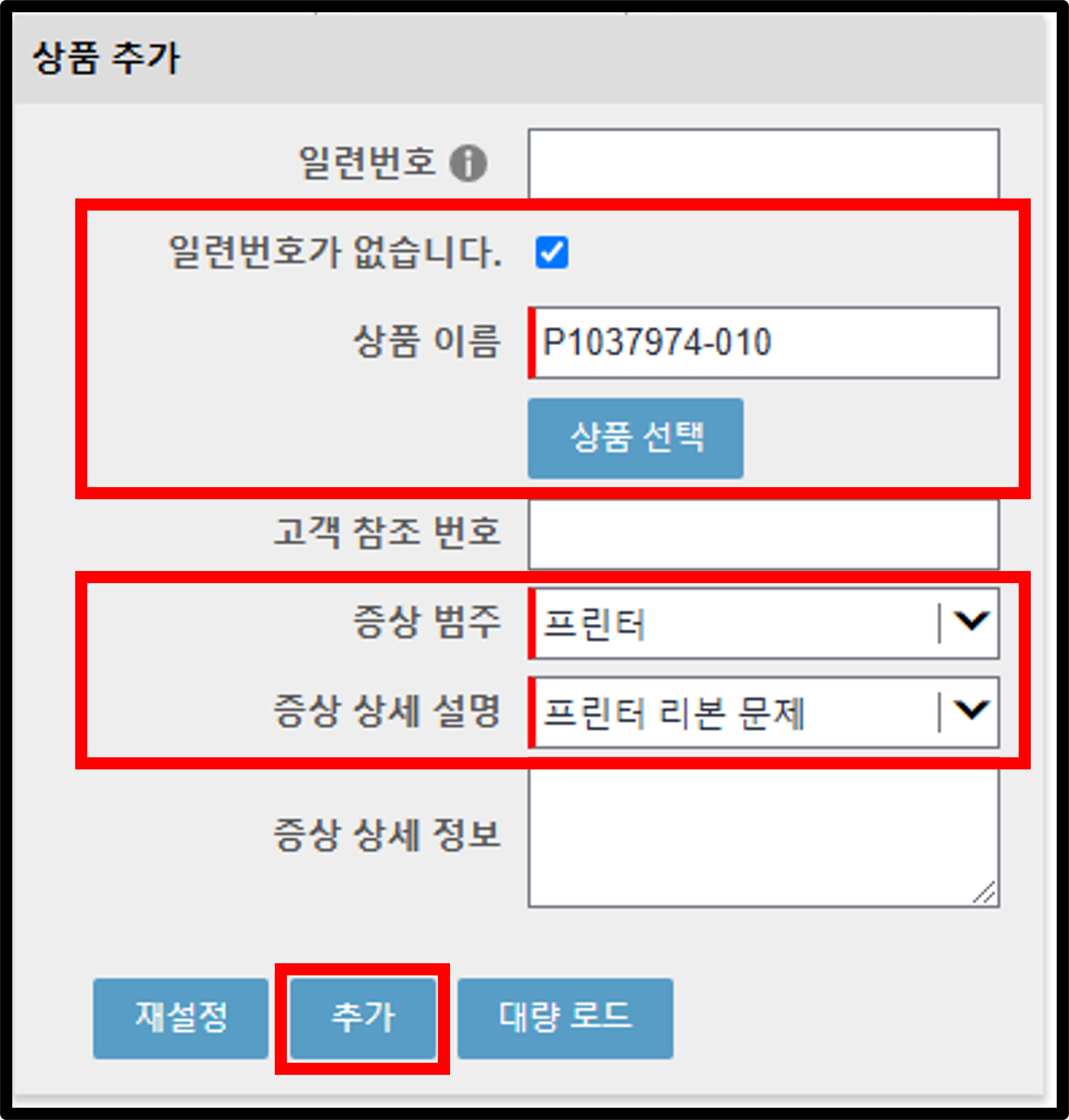 프린터 보증 청구 스크린샷 7