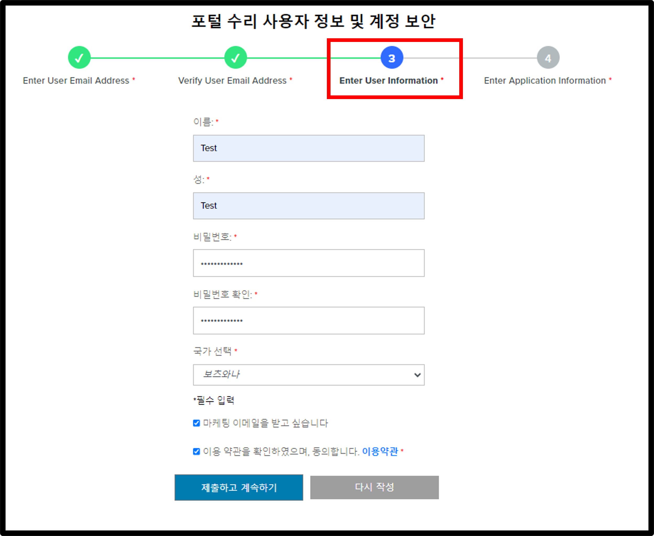 고객 등록 스크린샷 5