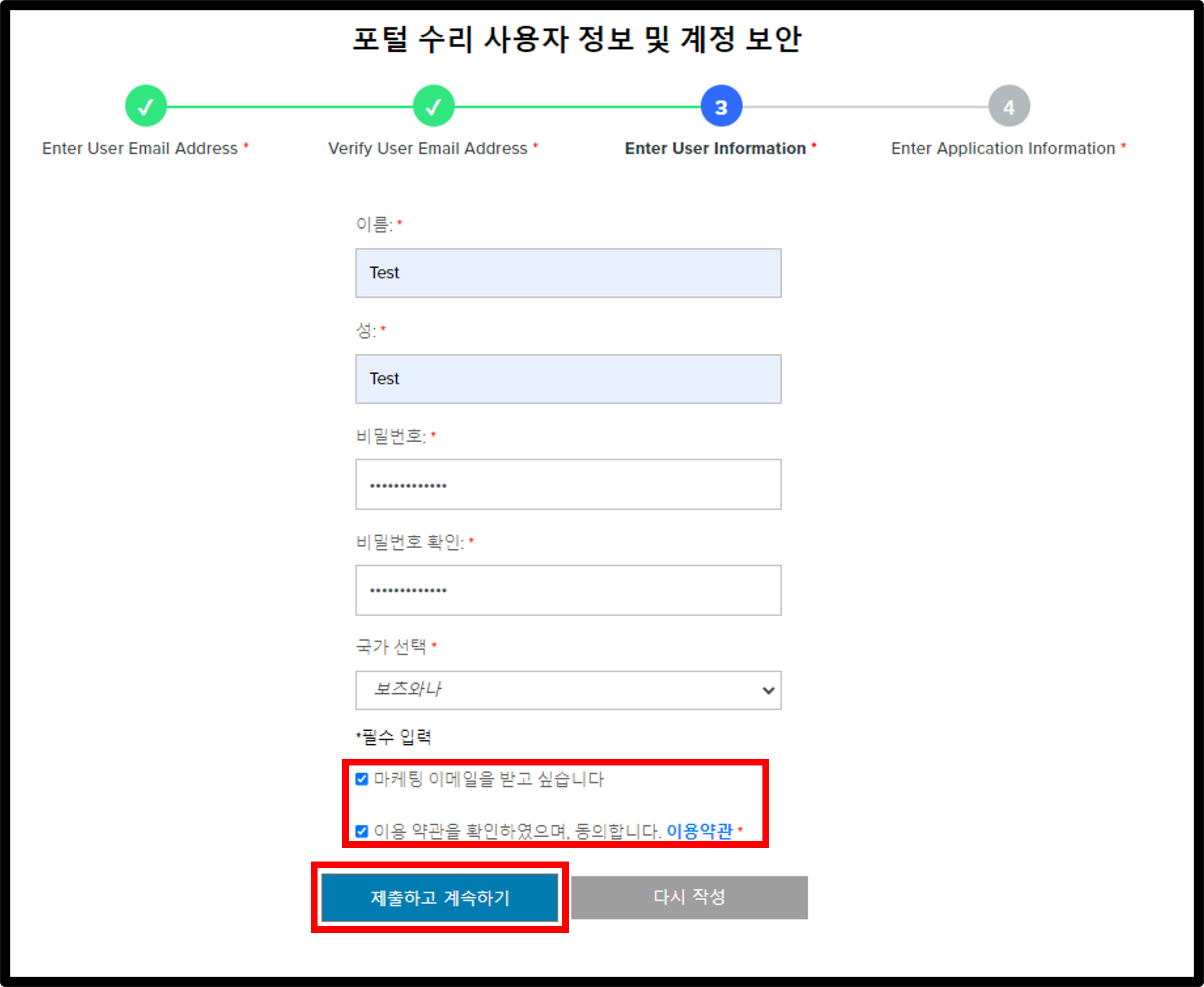 고객 등록 스크린샷 6