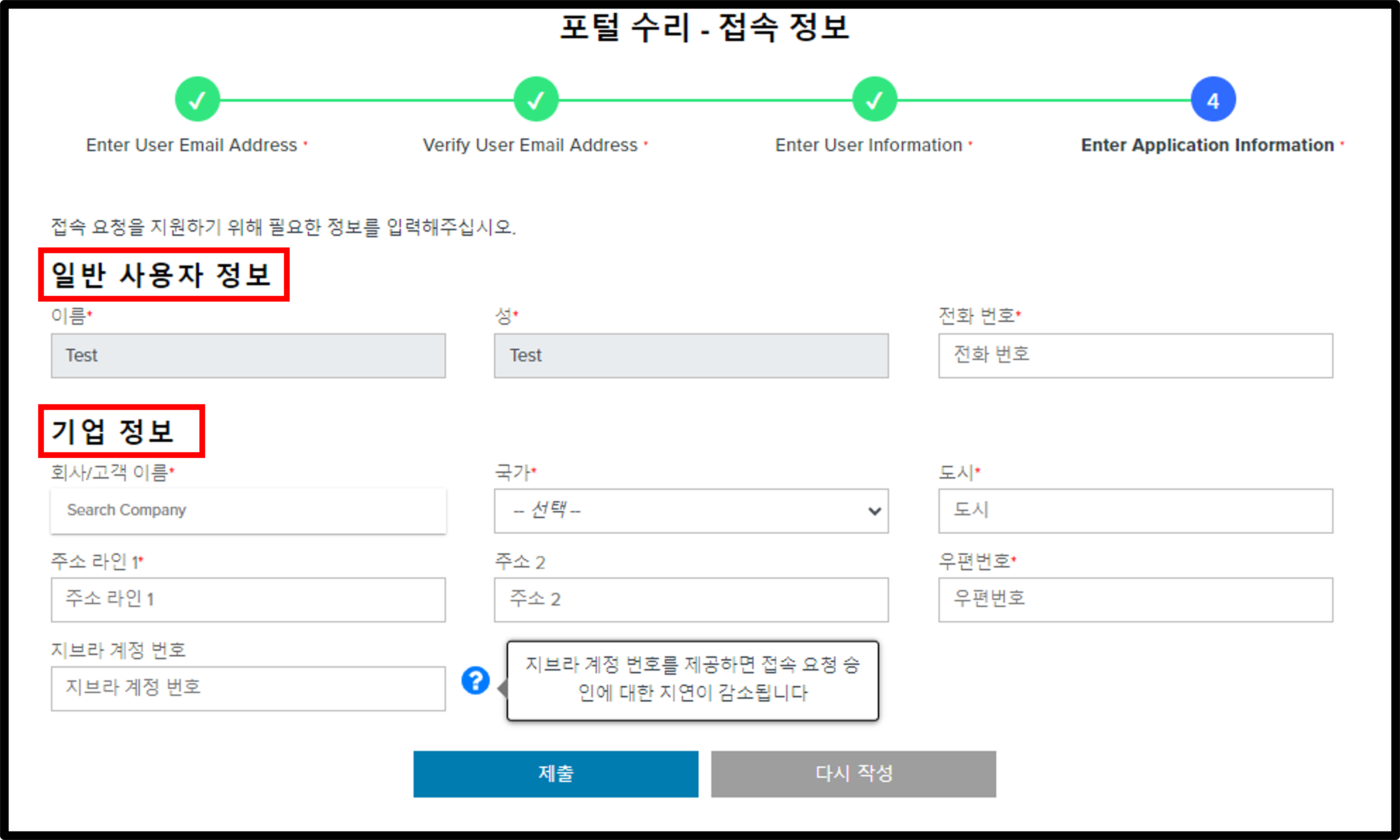 고객 등록 스크린샷 7