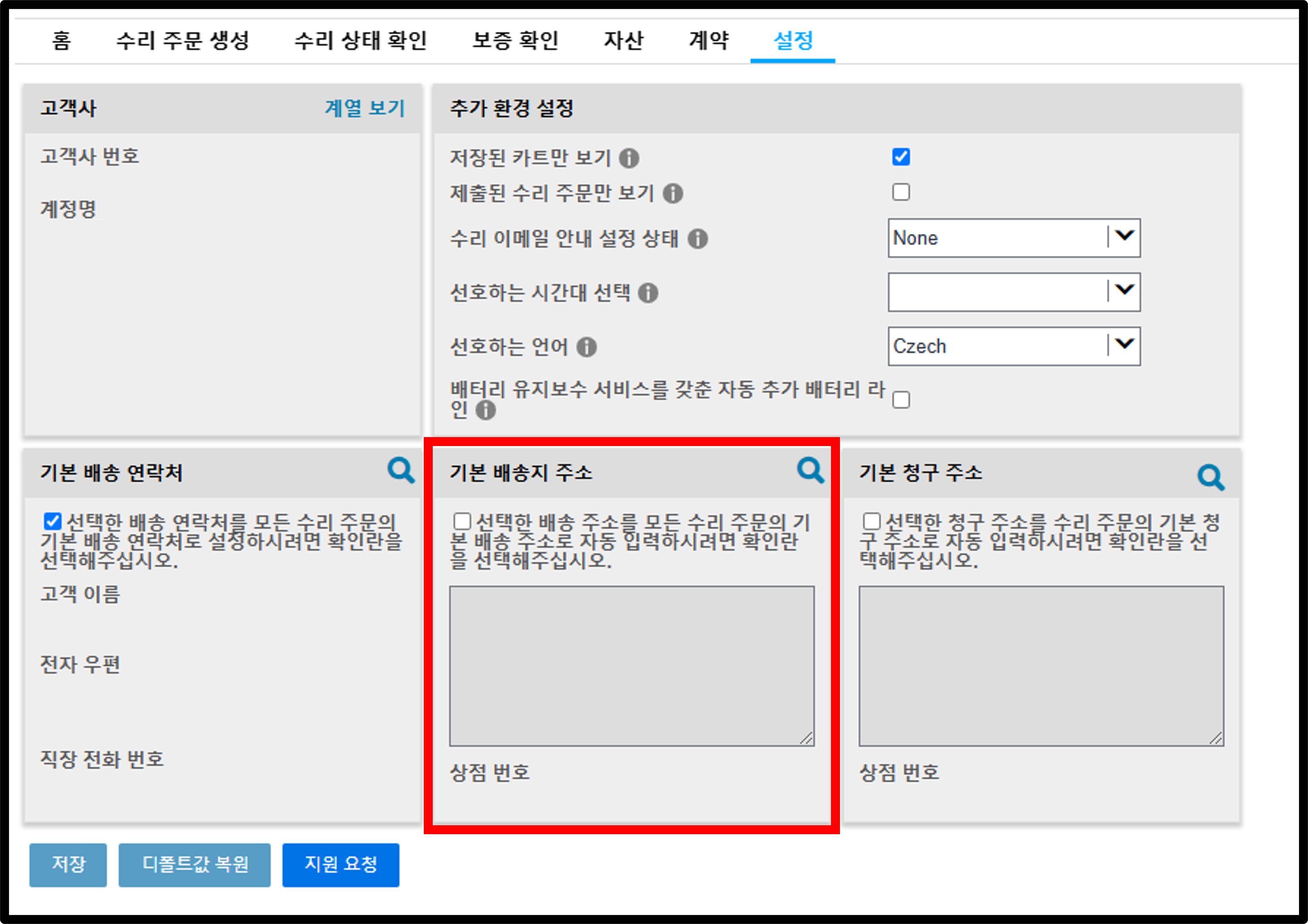 사용자 설정 복구 가이드 스크린샷 10